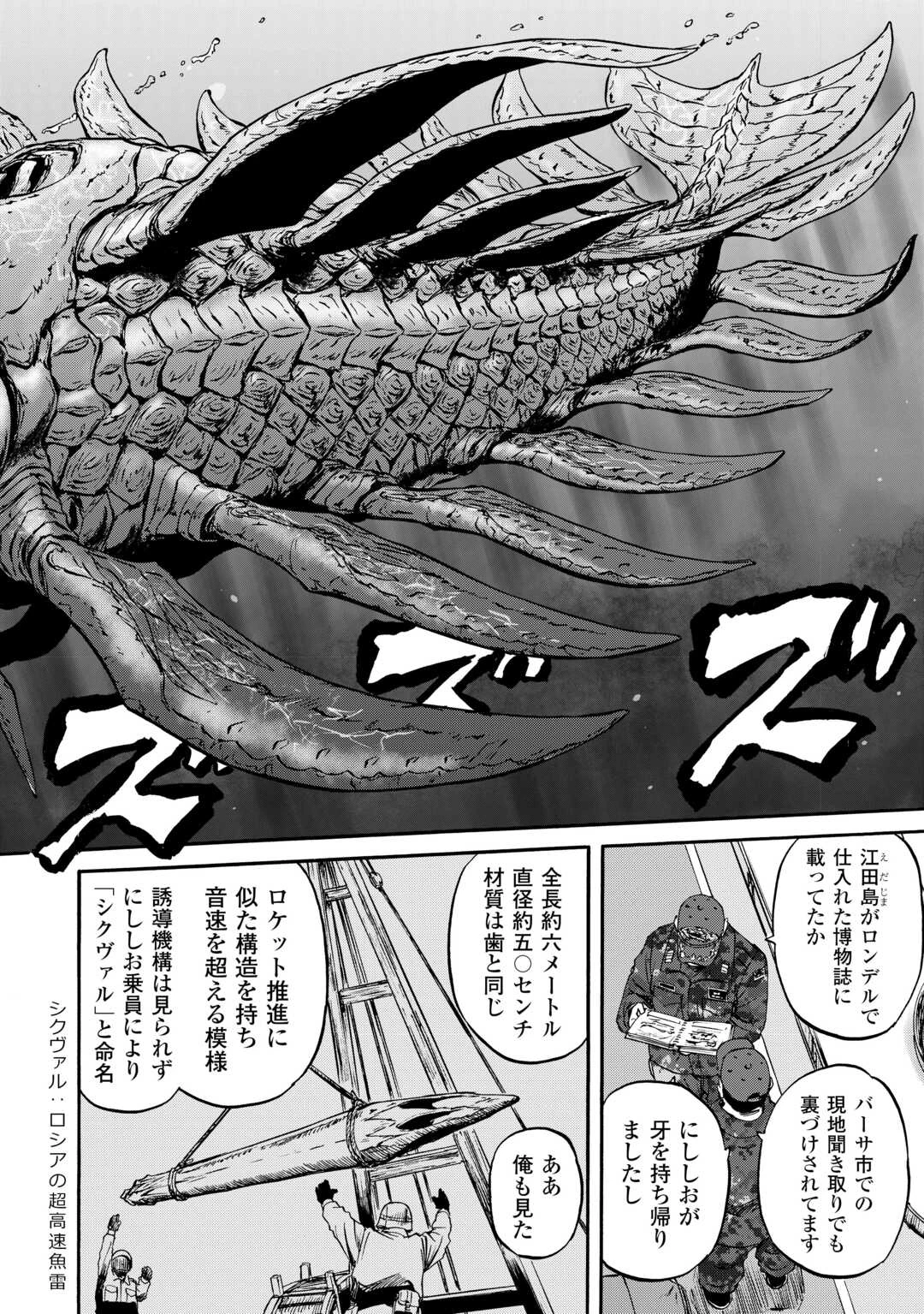 ゲート SEASON2 自衛隊 彼の海にて、斯く戦えり 第1話 - 22