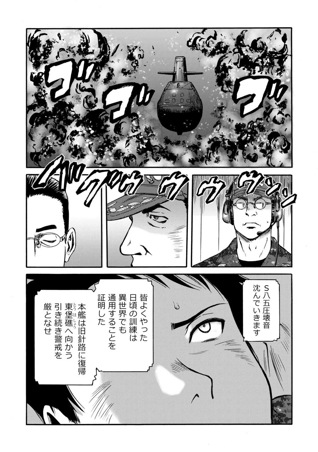 ゲート SEASON2 自衛隊 彼の海にて、斯く戦えり 第1話 - 33