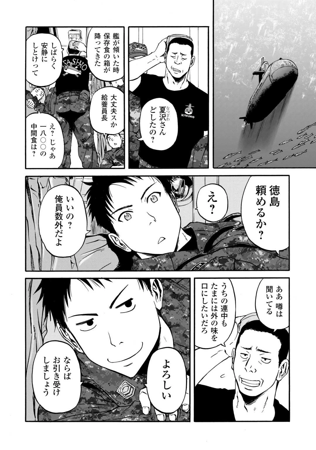 ゲート SEASON2 自衛隊 彼の海にて、斯く戦えり 第1話 - 34