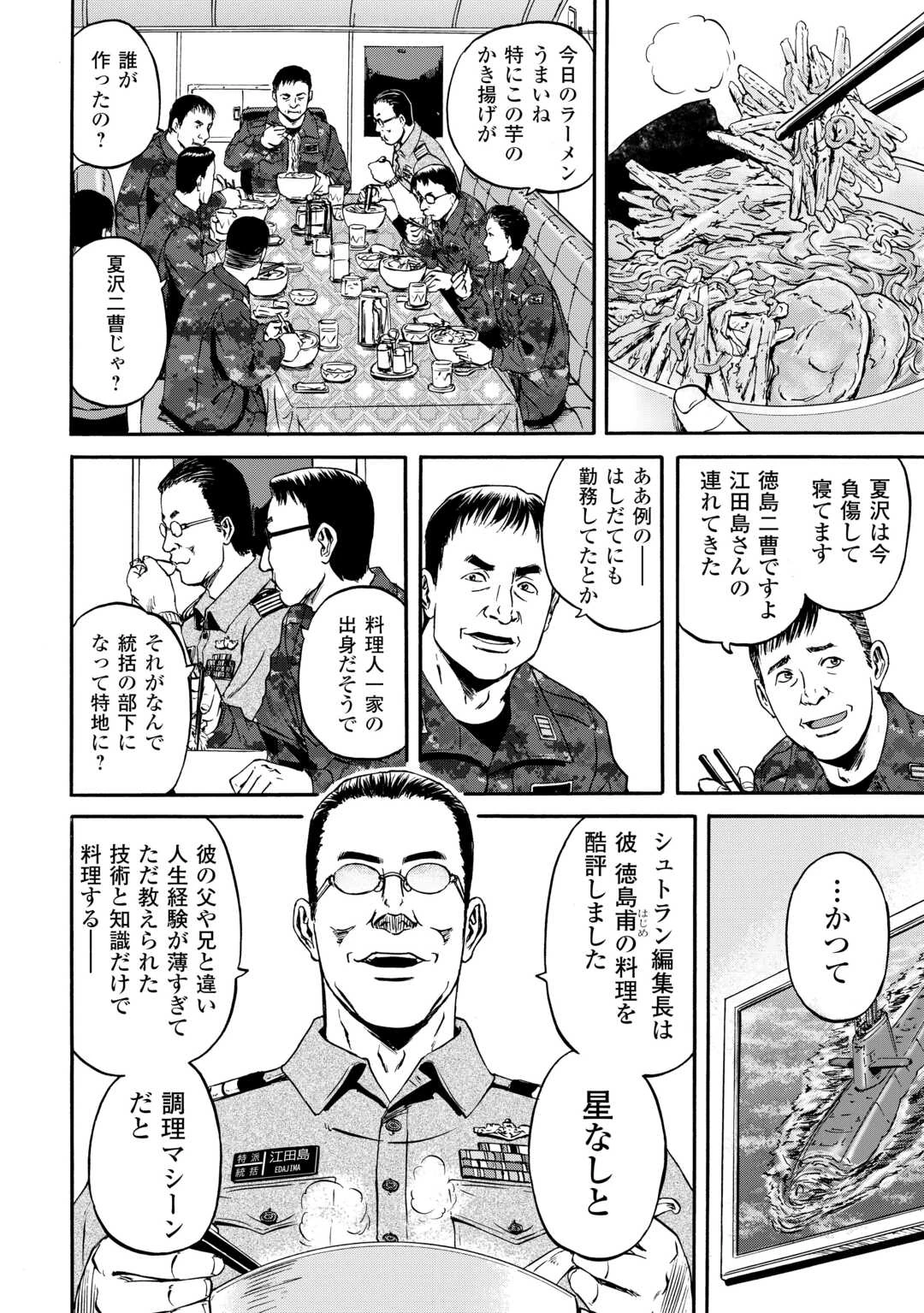 ゲート SEASON2 自衛隊 彼の海にて、斯く戦えり 第1話 - 36