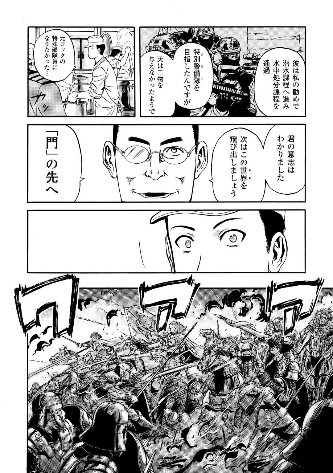 ゲート SEASON2 自衛隊 彼の海にて、斯く戦えり 第1話 - 38