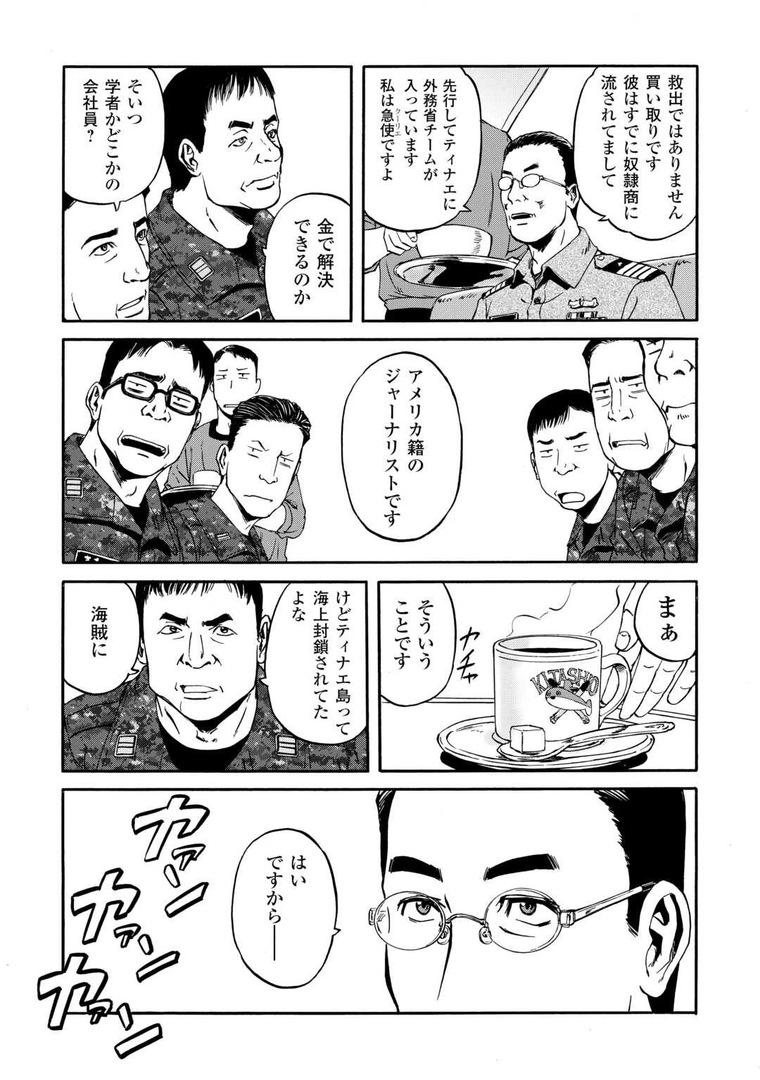 ゲート SEASON2 自衛隊 彼の海にて、斯く戦えり 第1話 - 41