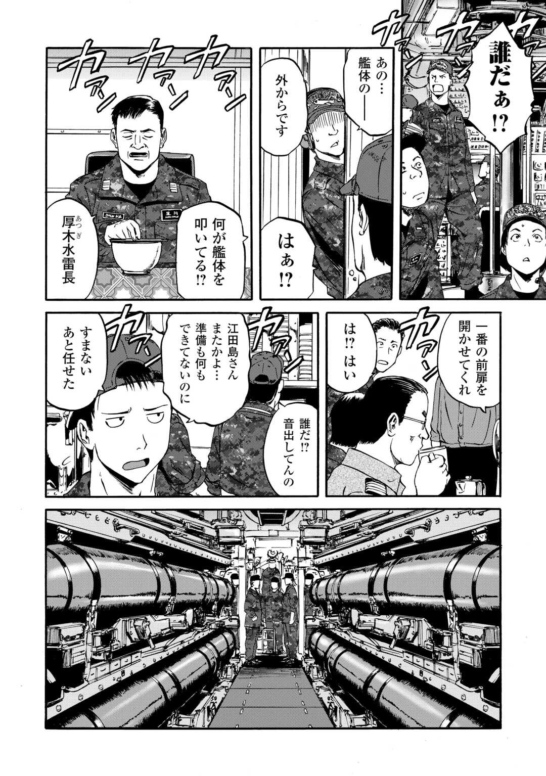 ゲート SEASON2 自衛隊 彼の海にて、斯く戦えり 第1話 - 42