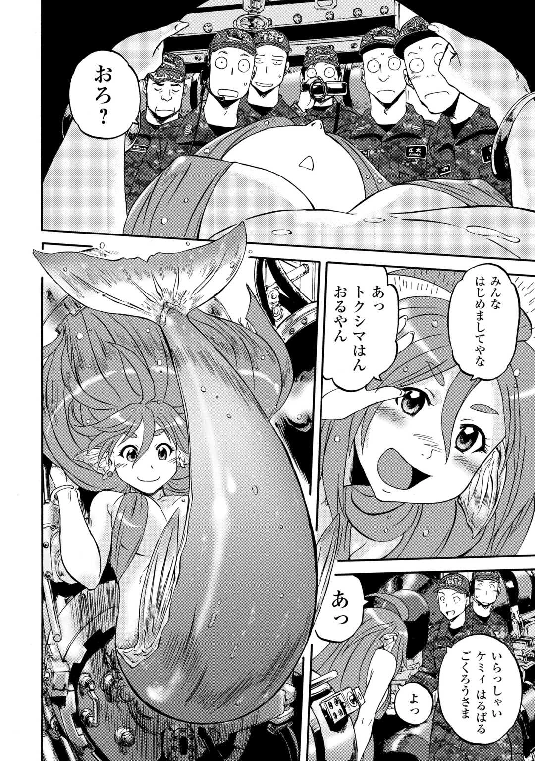 ゲート SEASON2 自衛隊 彼の海にて、斯く戦えり 第1話 - 44