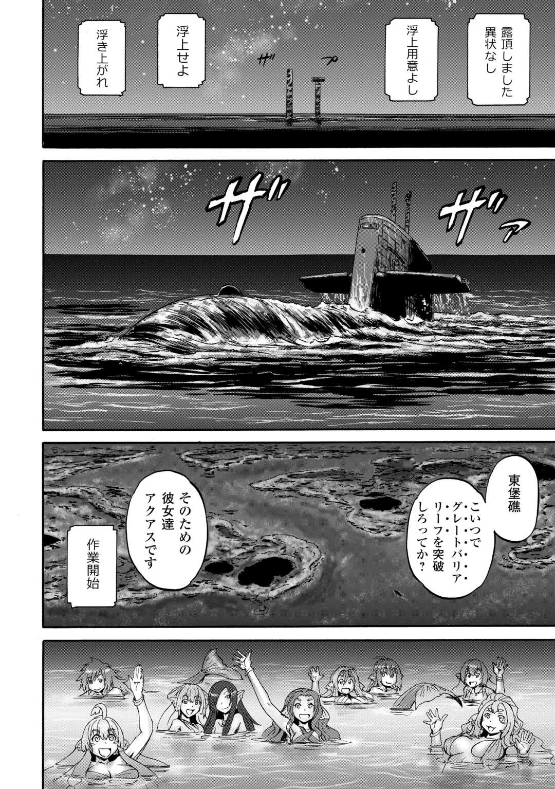 ゲート SEASON2 自衛隊 彼の海にて、斯く戦えり 第1話 - 46