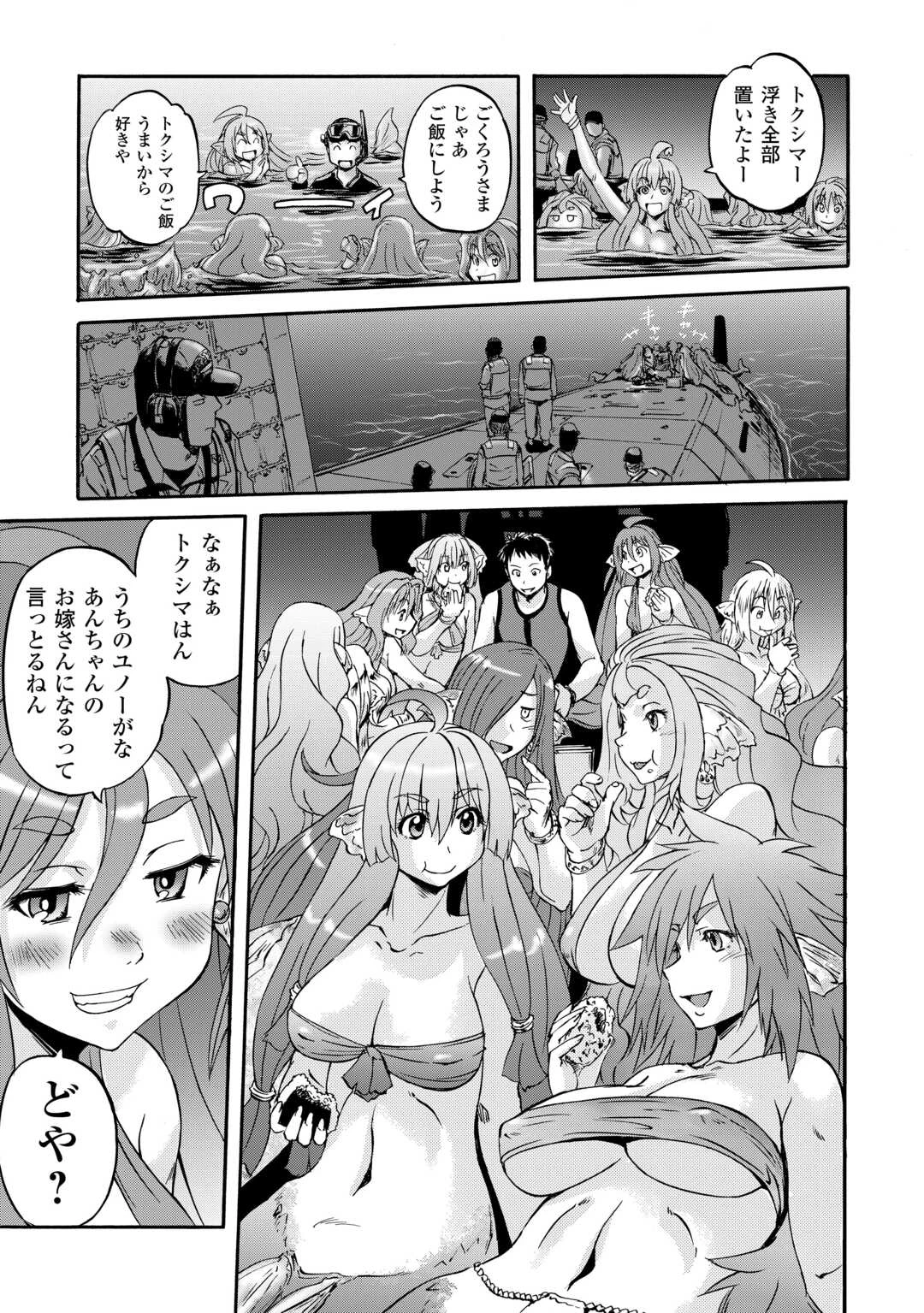 ゲート SEASON2 自衛隊 彼の海にて、斯く戦えり 第1話 - 49