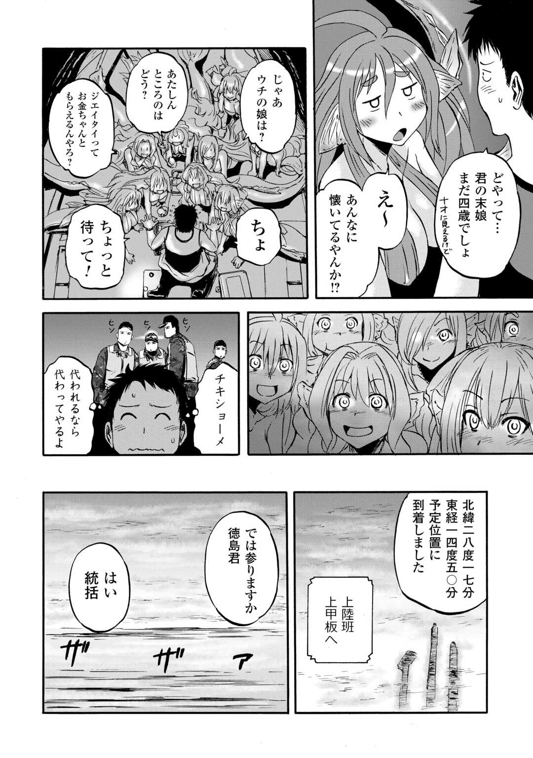 ゲート SEASON2 自衛隊 彼の海にて、斯く戦えり 第1話 - 50