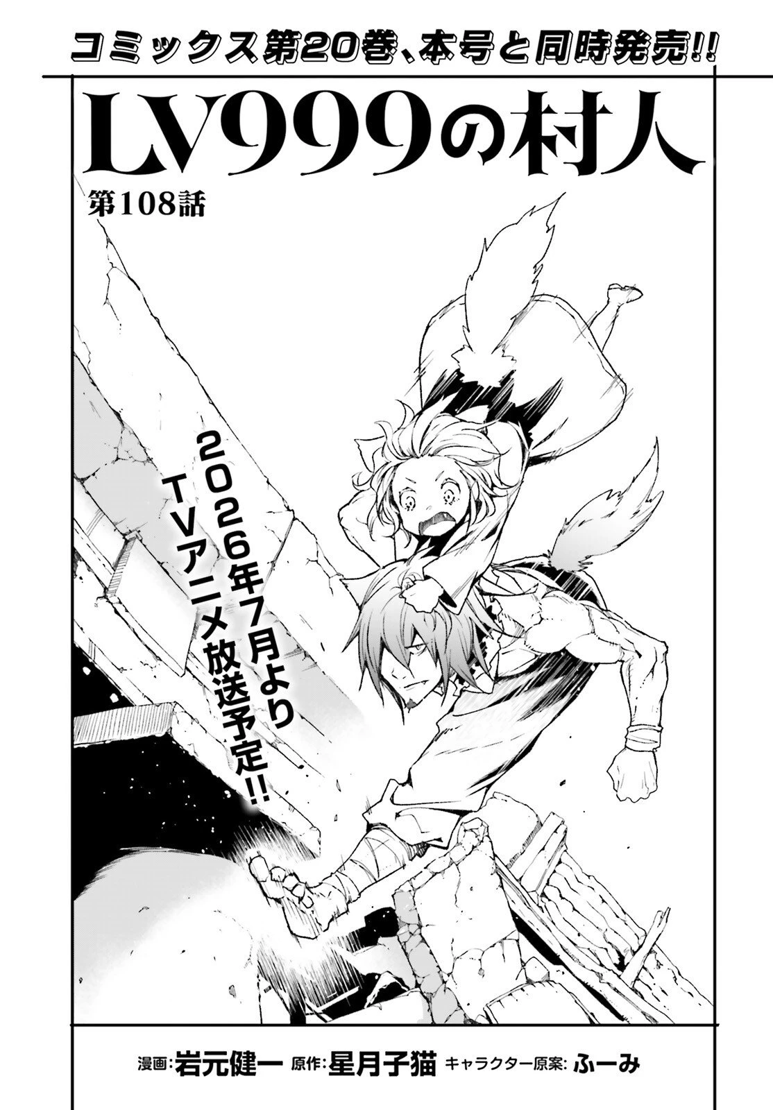 LV999の村人 第108話 - 1