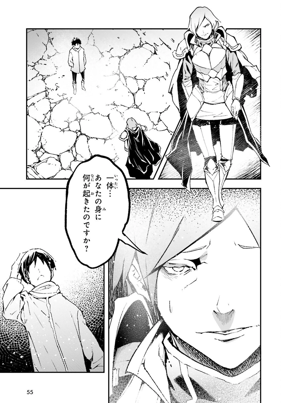 LV999の村人 第108話 - 5