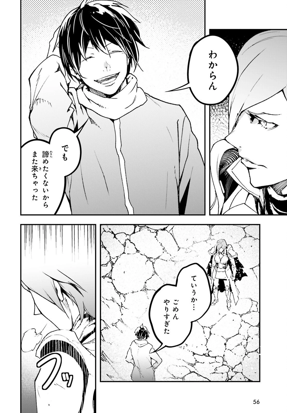 LV999の村人 第108話 - 6