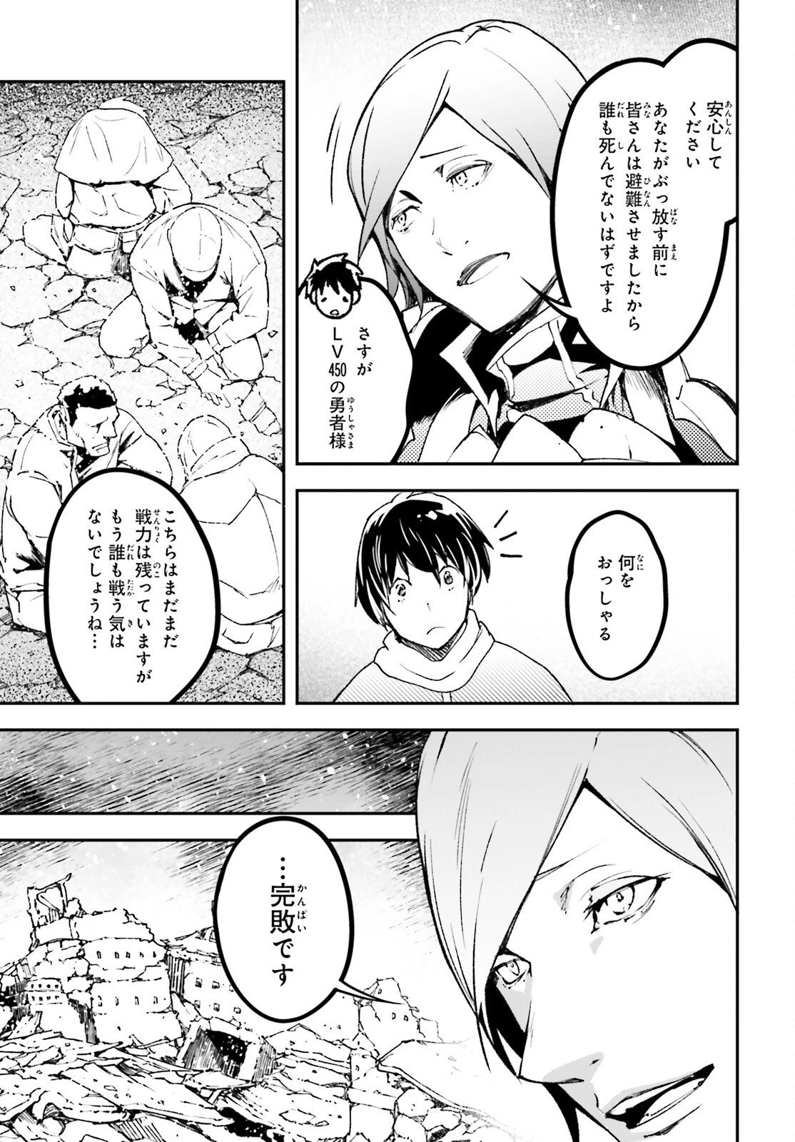 LV999の村人 第108話 - 7