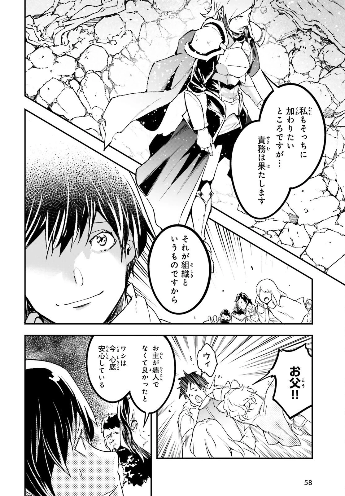 LV999の村人 第108話 - 8