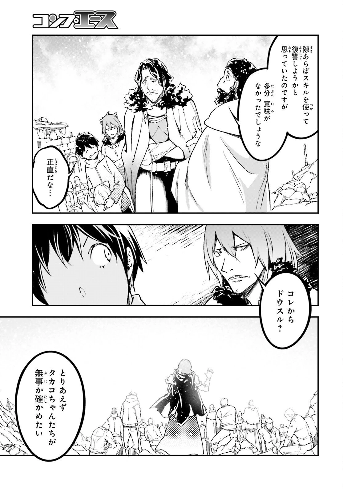 LV999の村人 第108話 - 9