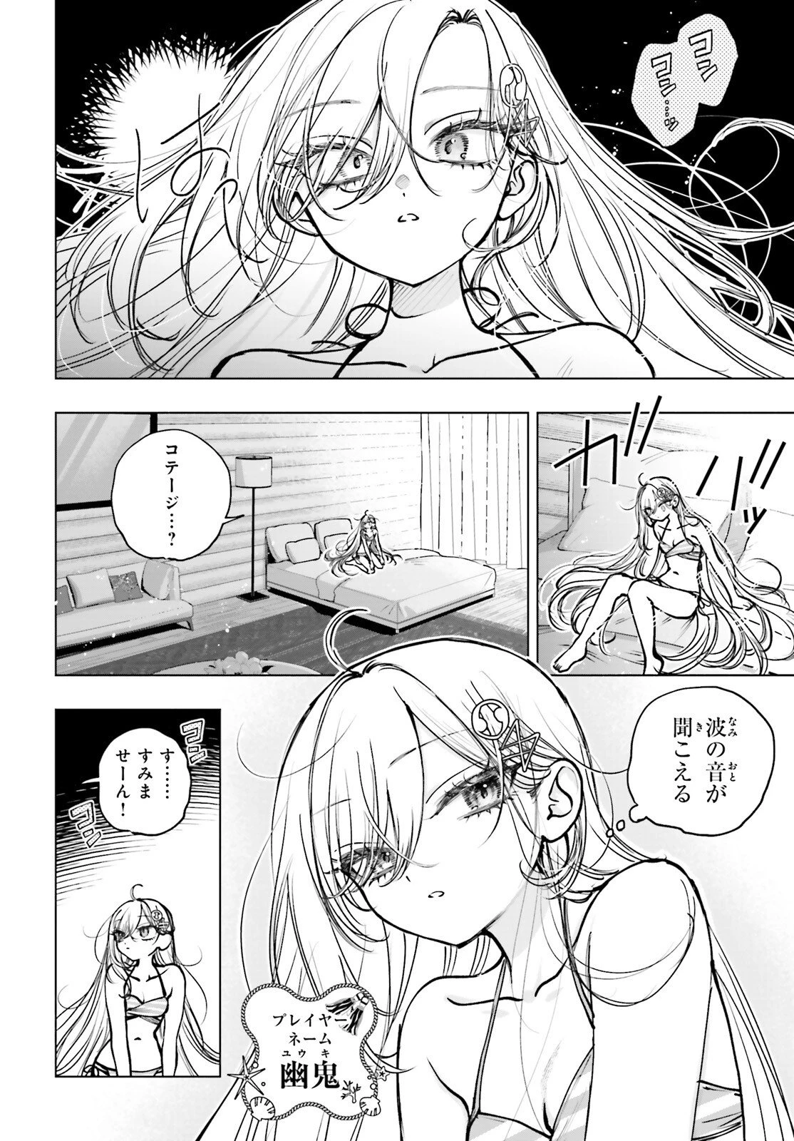 死亡遊戯で飯を食う。 第30話 - 2