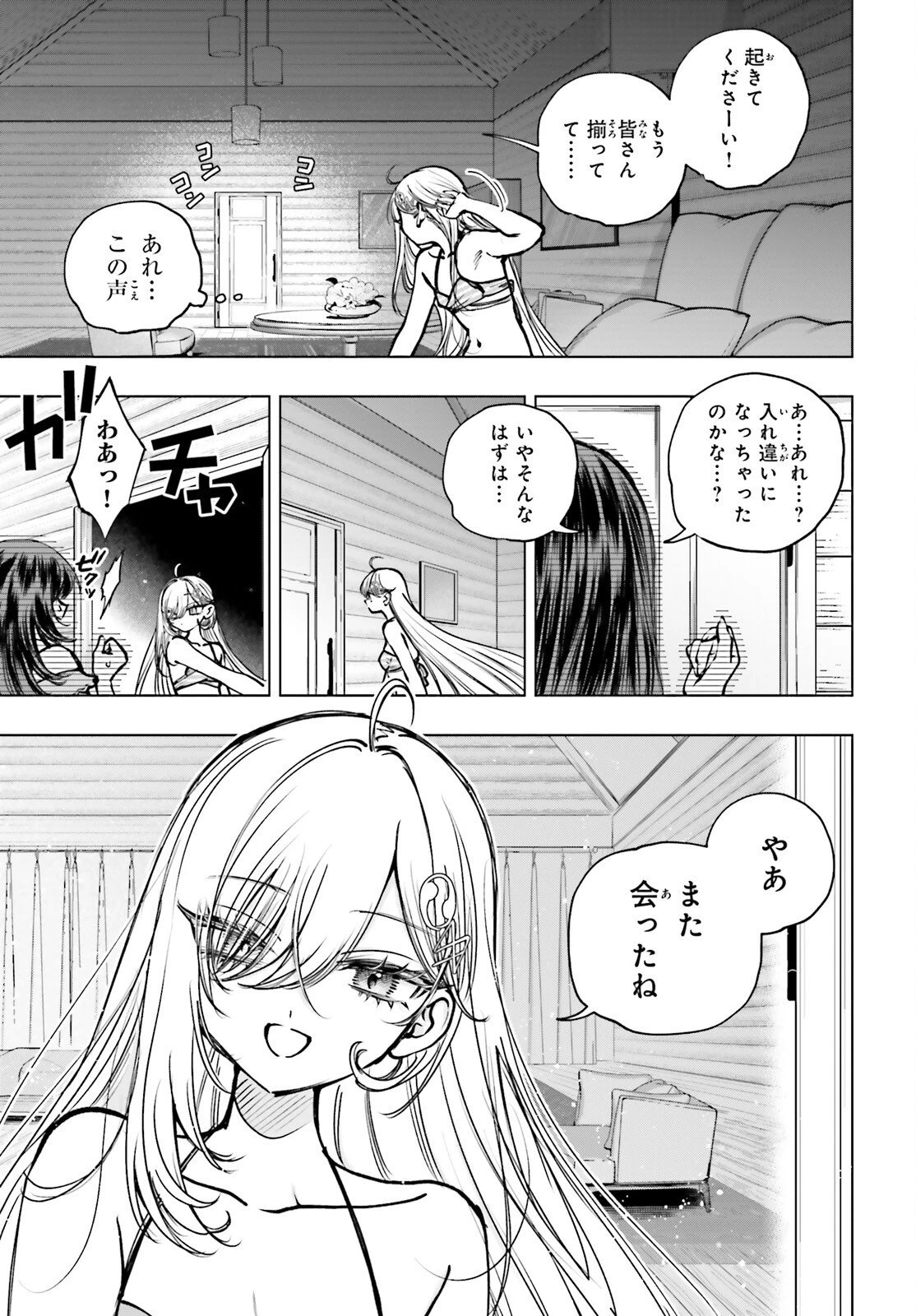 死亡遊戯で飯を食う。 第30話 - 3