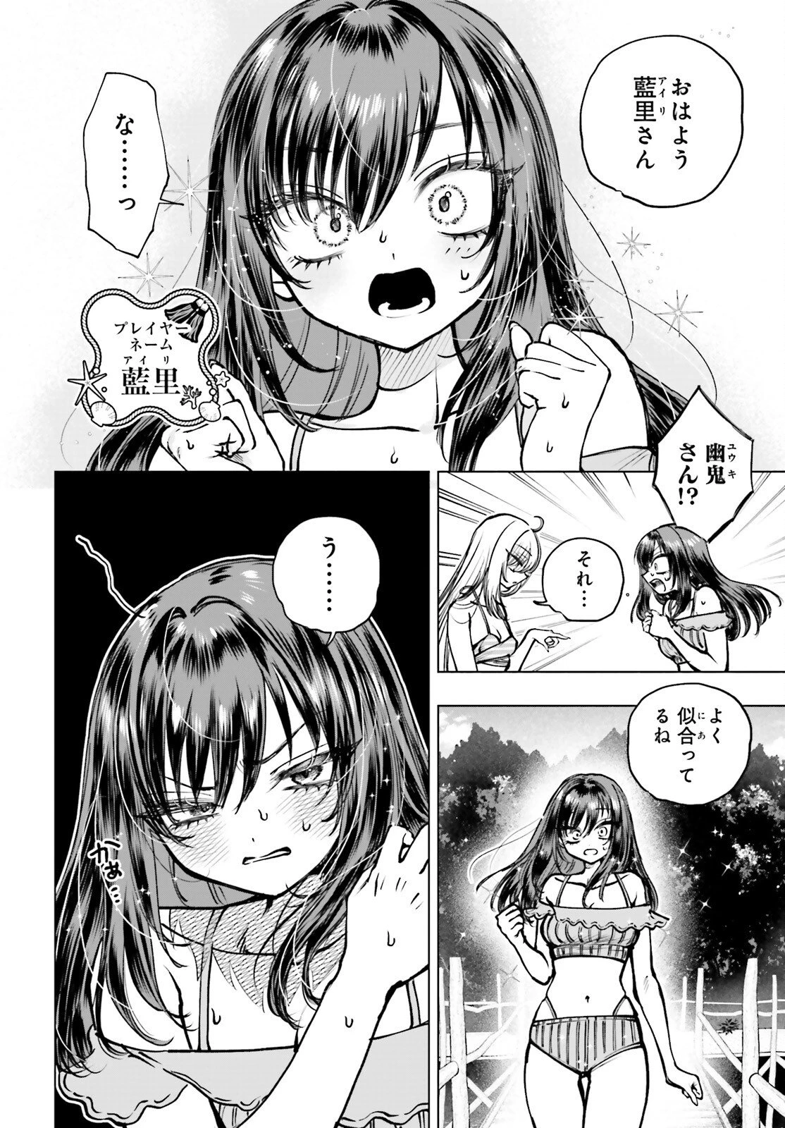 死亡遊戯で飯を食う。 第30話 - 4