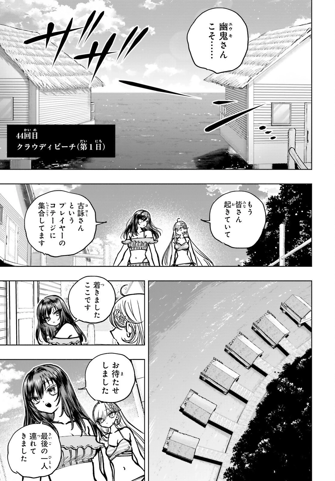 死亡遊戯で飯を食う。 第30話 - 5