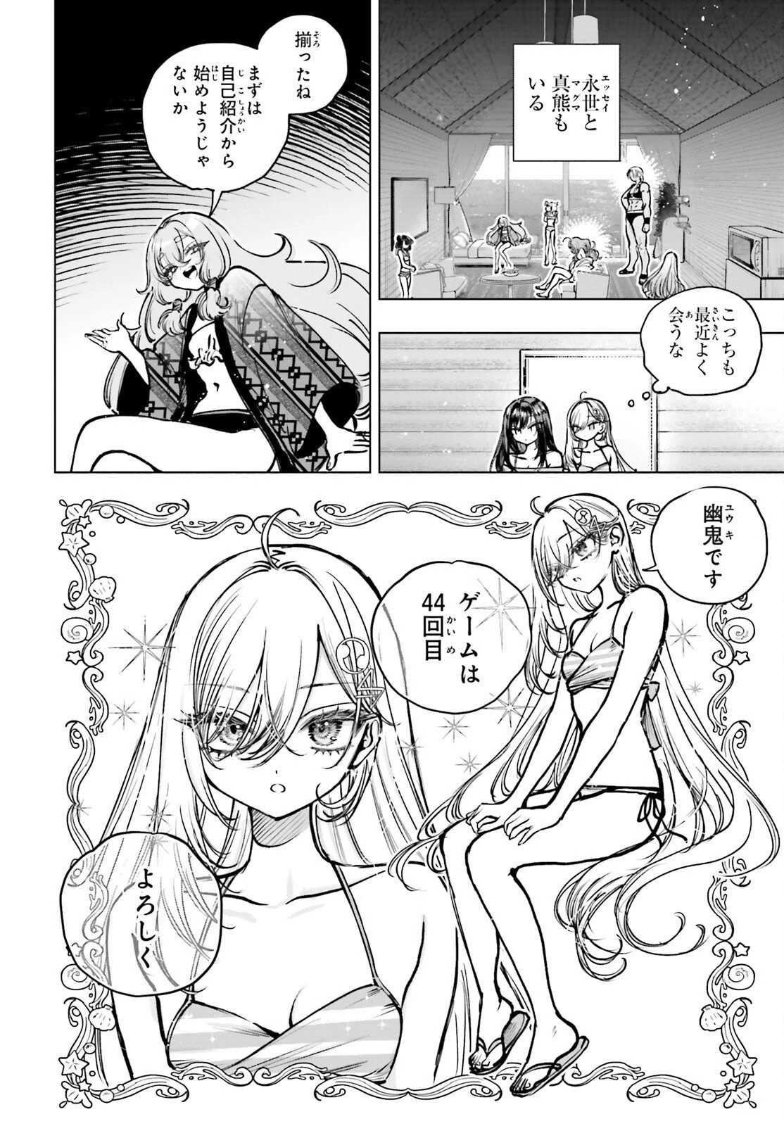 死亡遊戯で飯を食う。 第30話 - 8