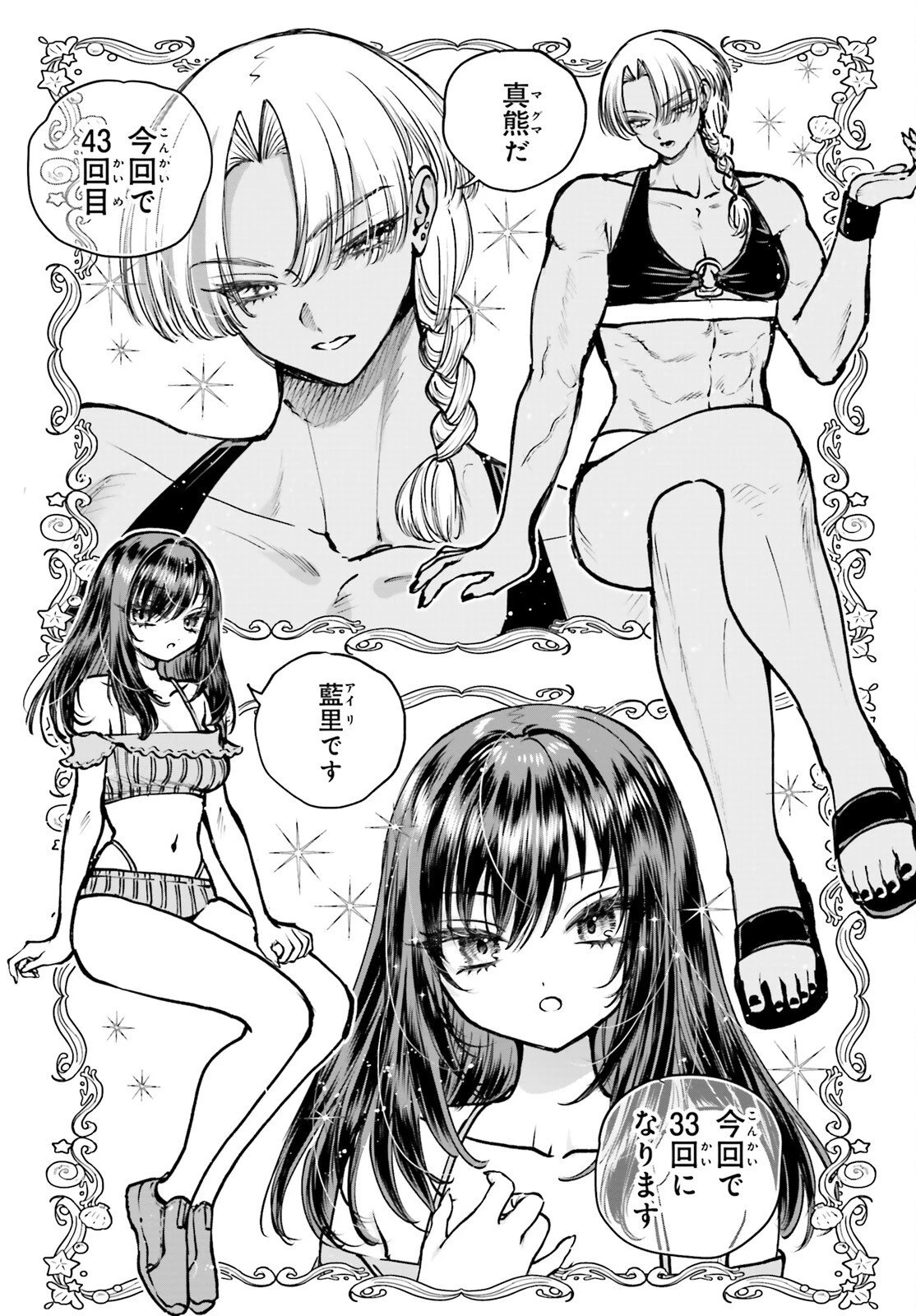 死亡遊戯で飯を食う。 第30話 - 9