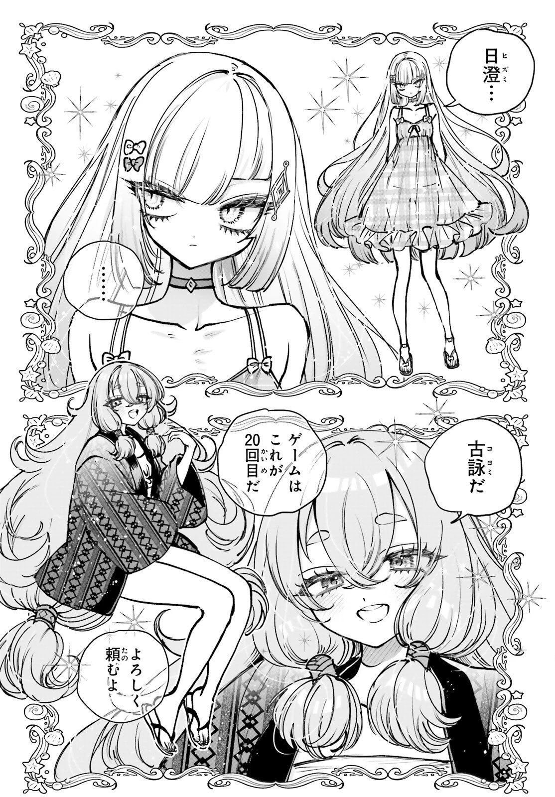 死亡遊戯で飯を食う。 第30話 - 10