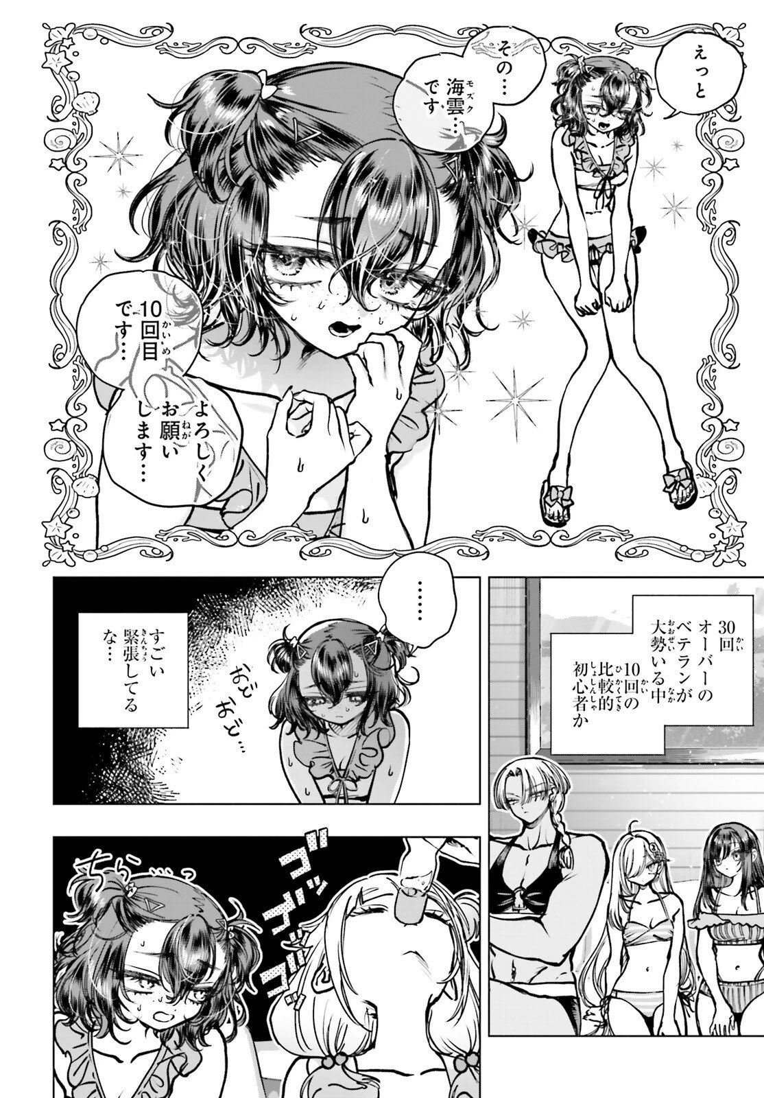 死亡遊戯で飯を食う。 第30話 - 12