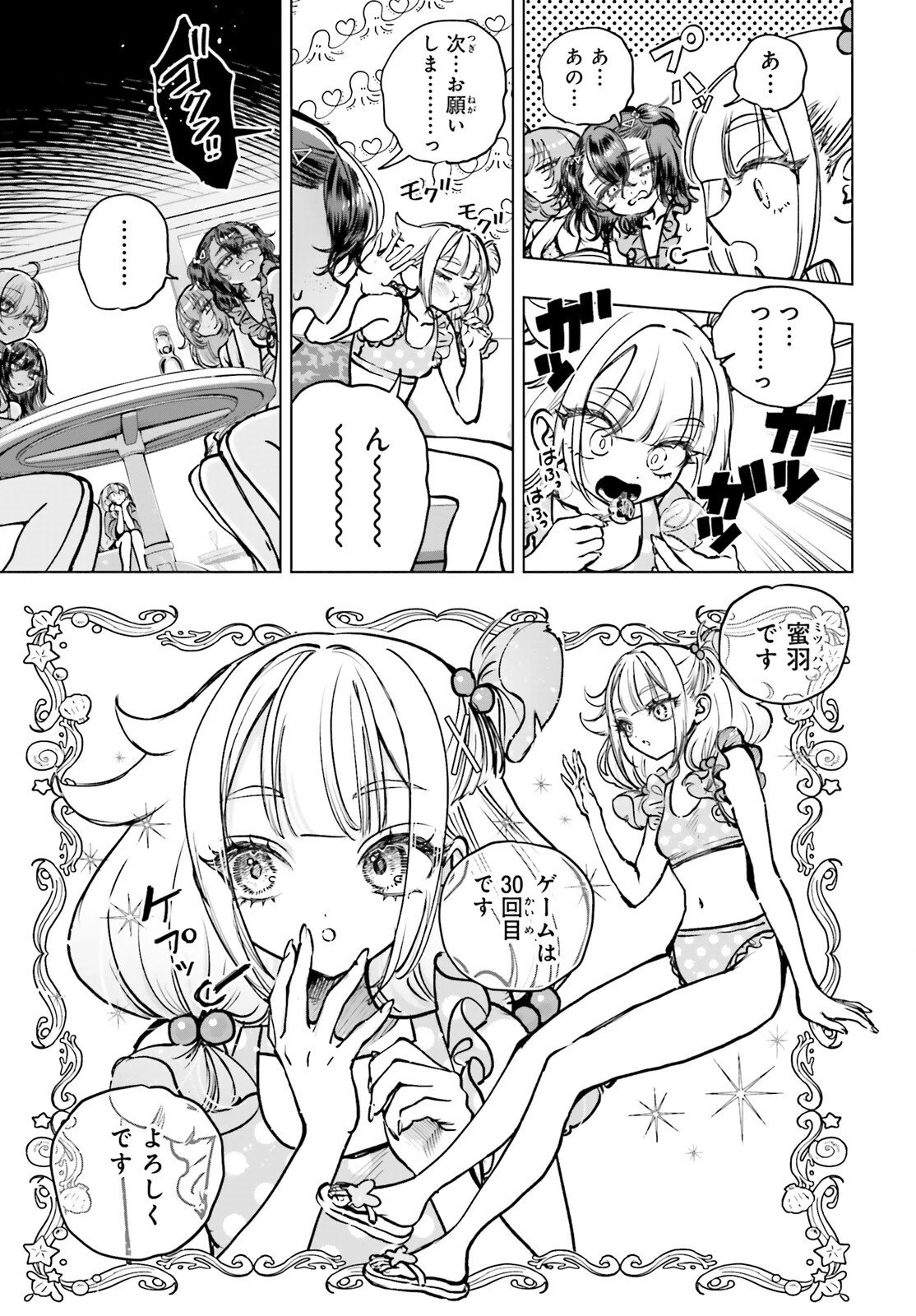 死亡遊戯で飯を食う。 第30話 - 13