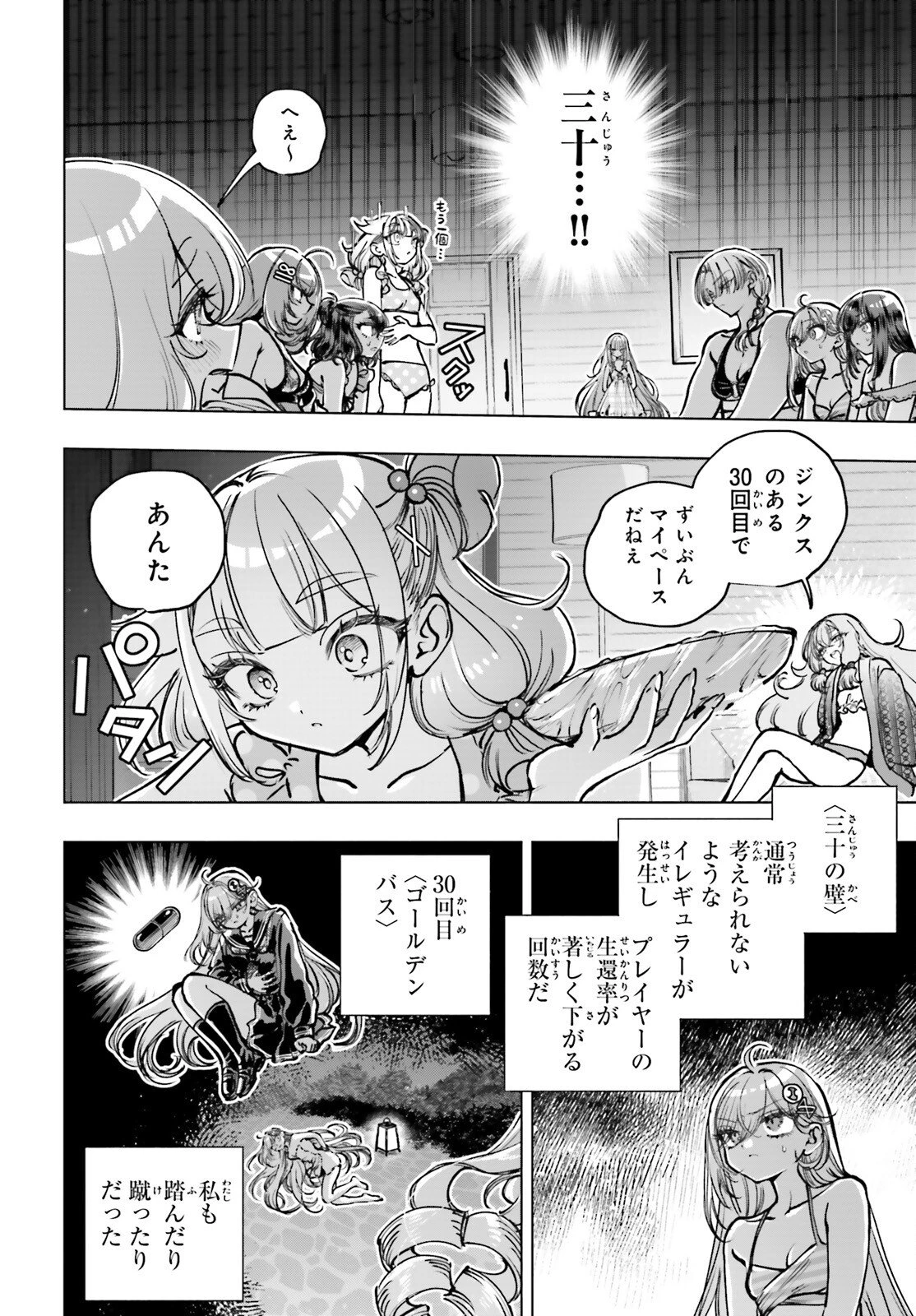 死亡遊戯で飯を食う。 第30話 - 14