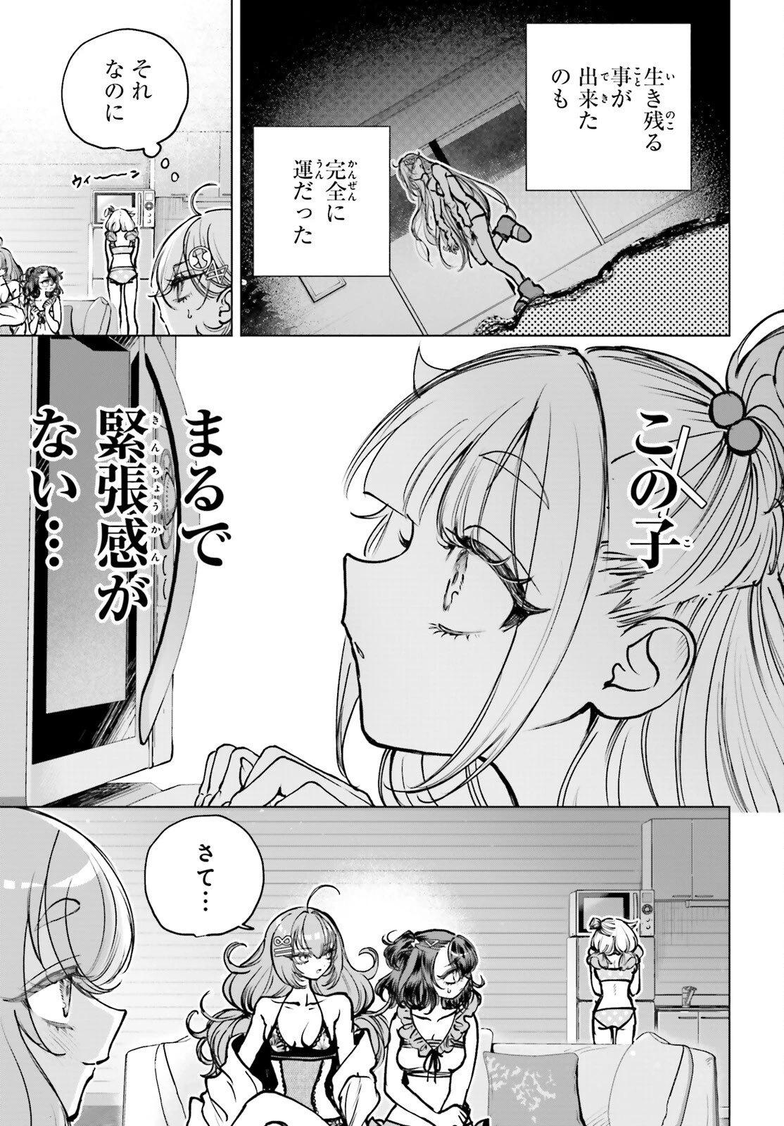 死亡遊戯で飯を食う。 第30話 - 15