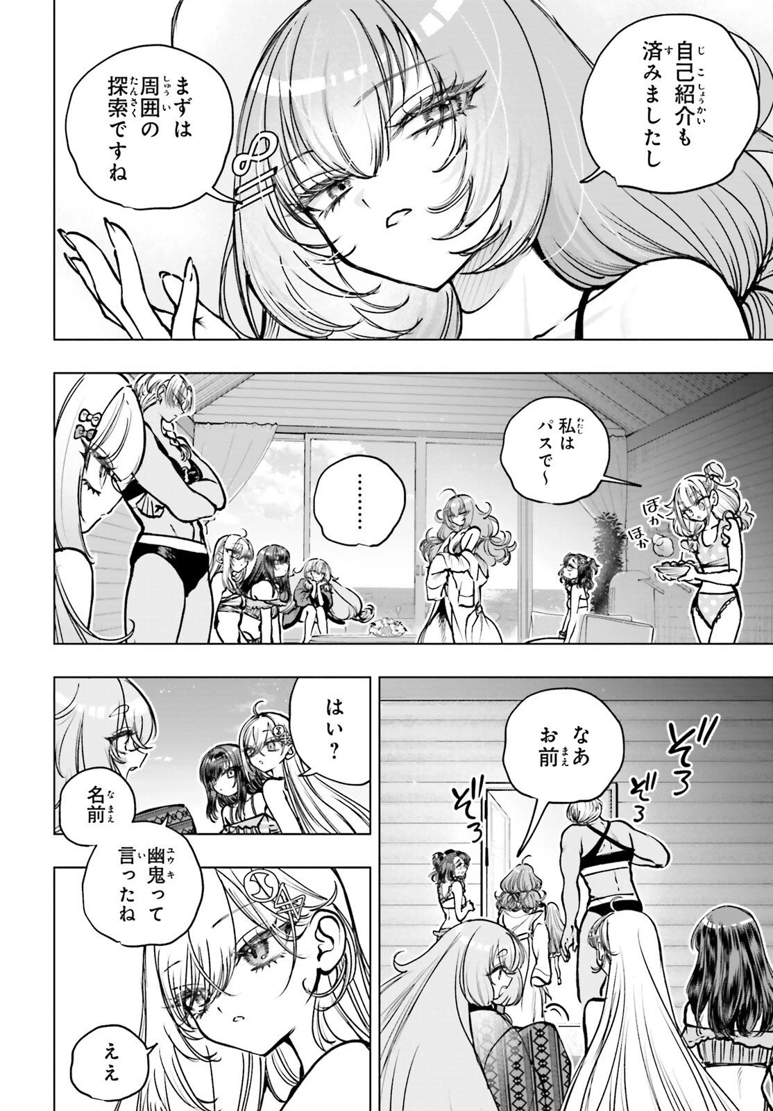 死亡遊戯で飯を食う。 第30話 - 16