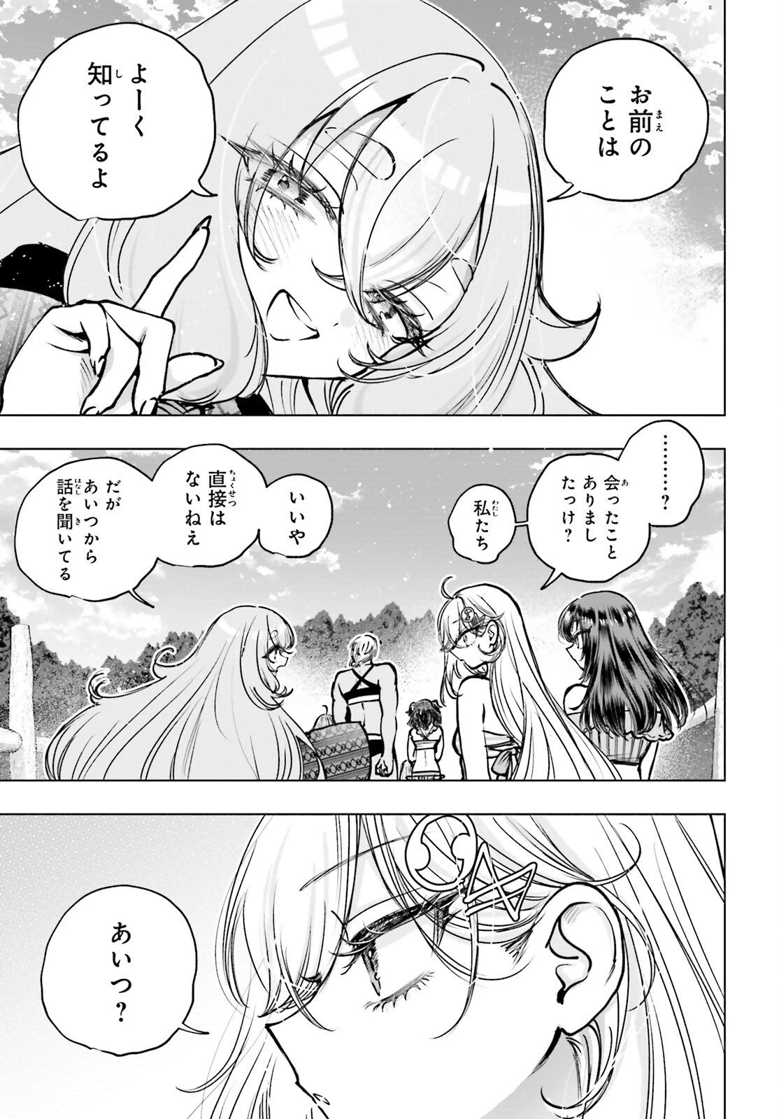 死亡遊戯で飯を食う。 第30話 - 17