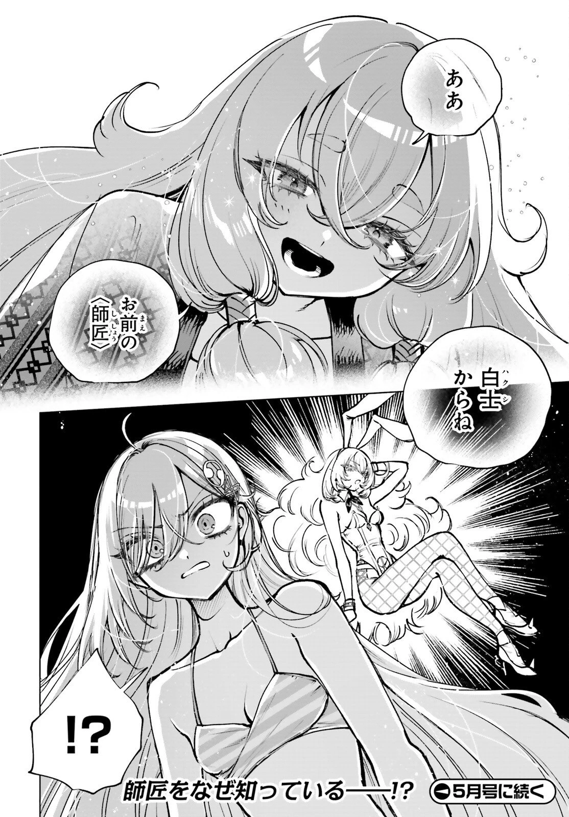 死亡遊戯で飯を食う。 第30話 - 18