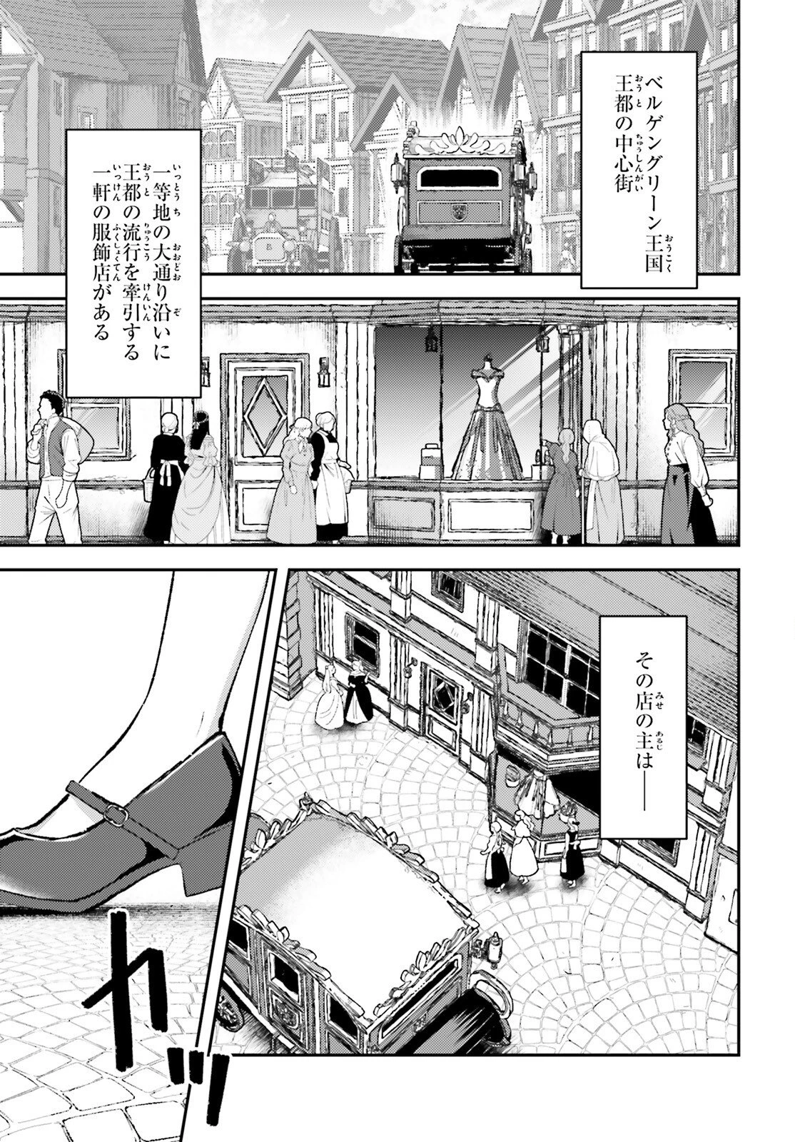 転生錬金少女のスローライフ 第24話 - 2