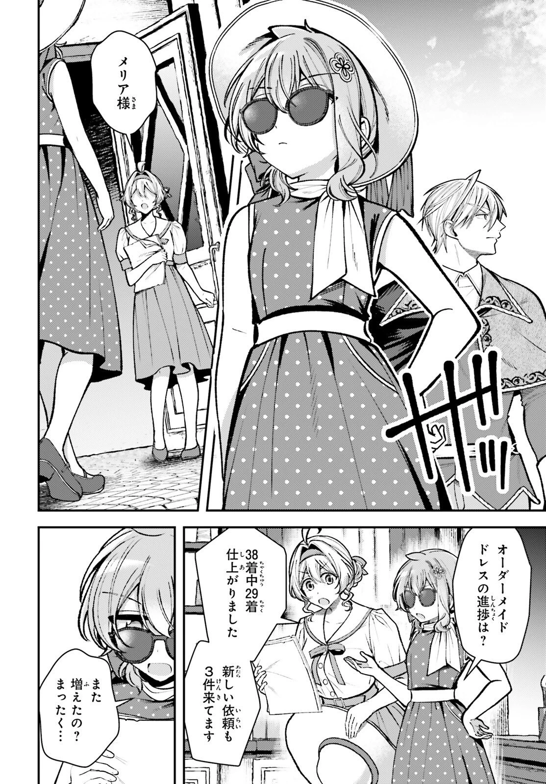 転生錬金少女のスローライフ 第24話 - 3