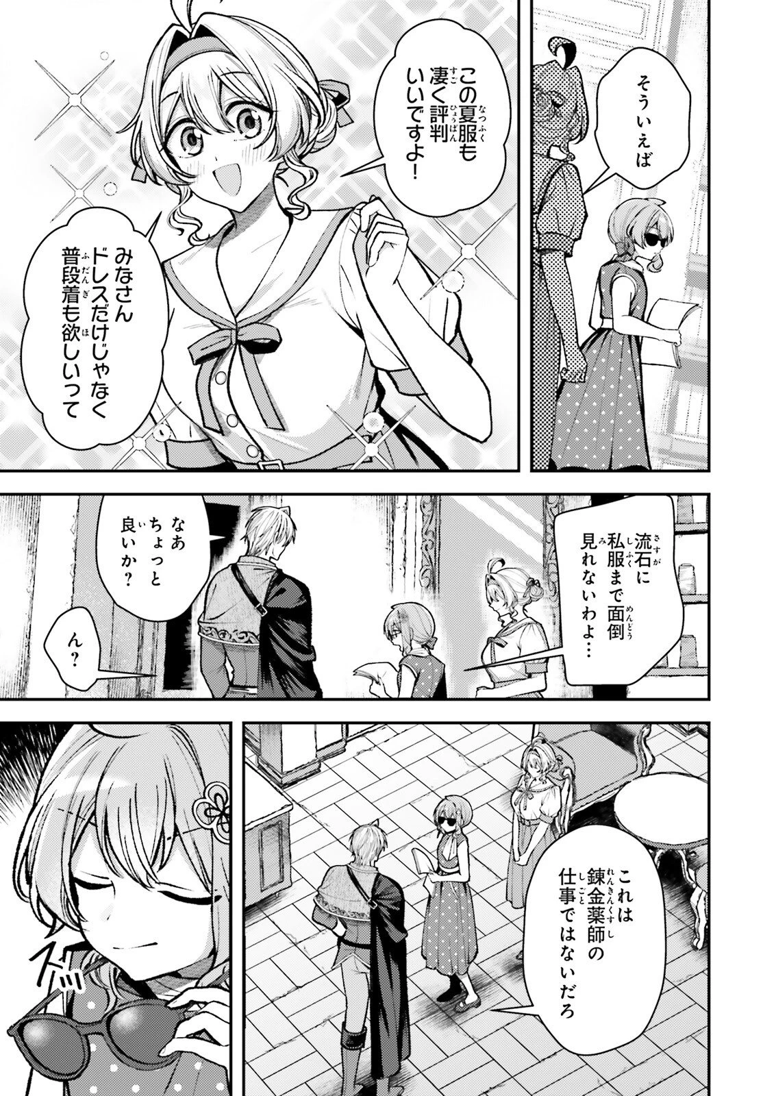 転生錬金少女のスローライフ 第24話 - 4