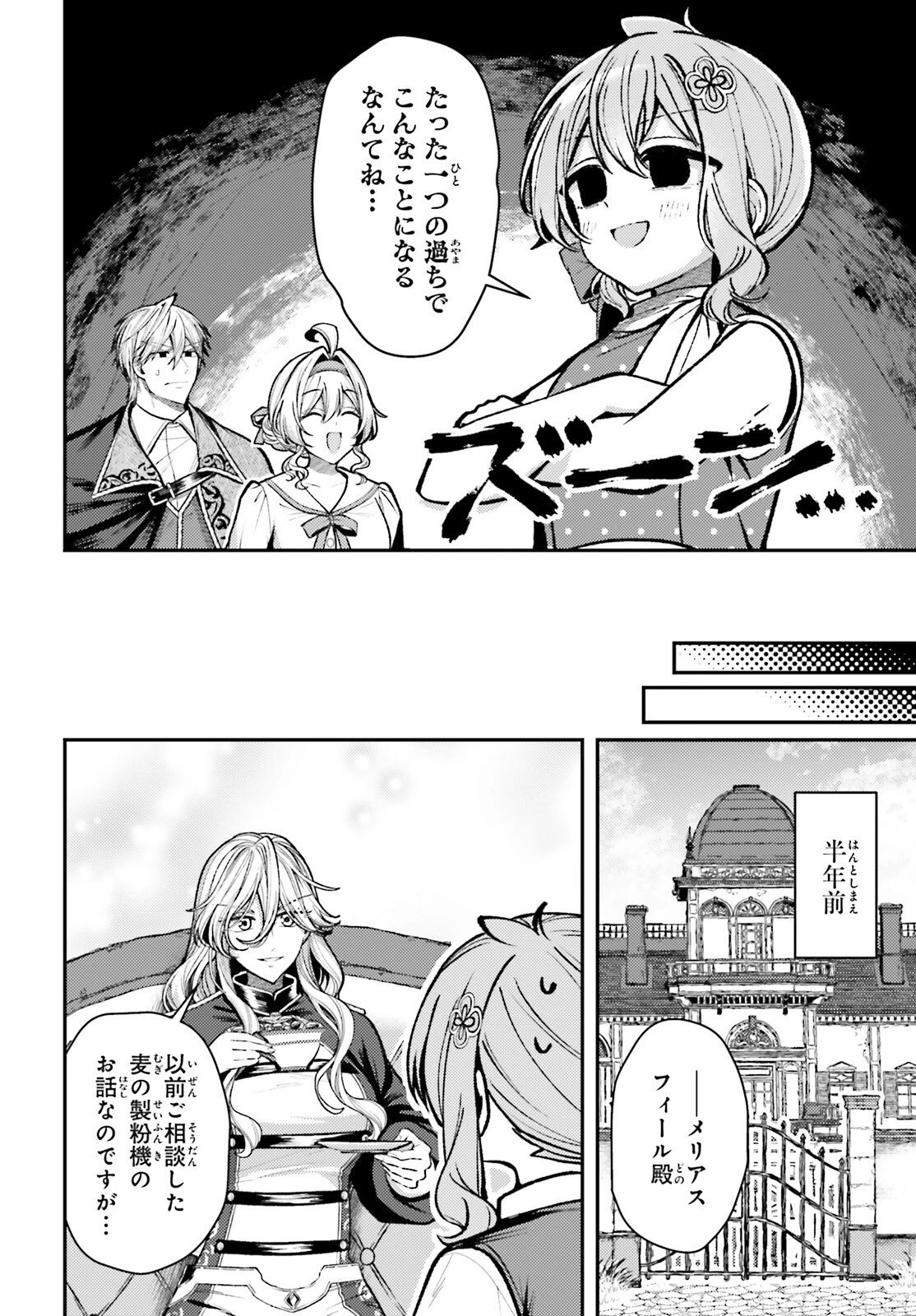 転生錬金少女のスローライフ 第24話 - 5