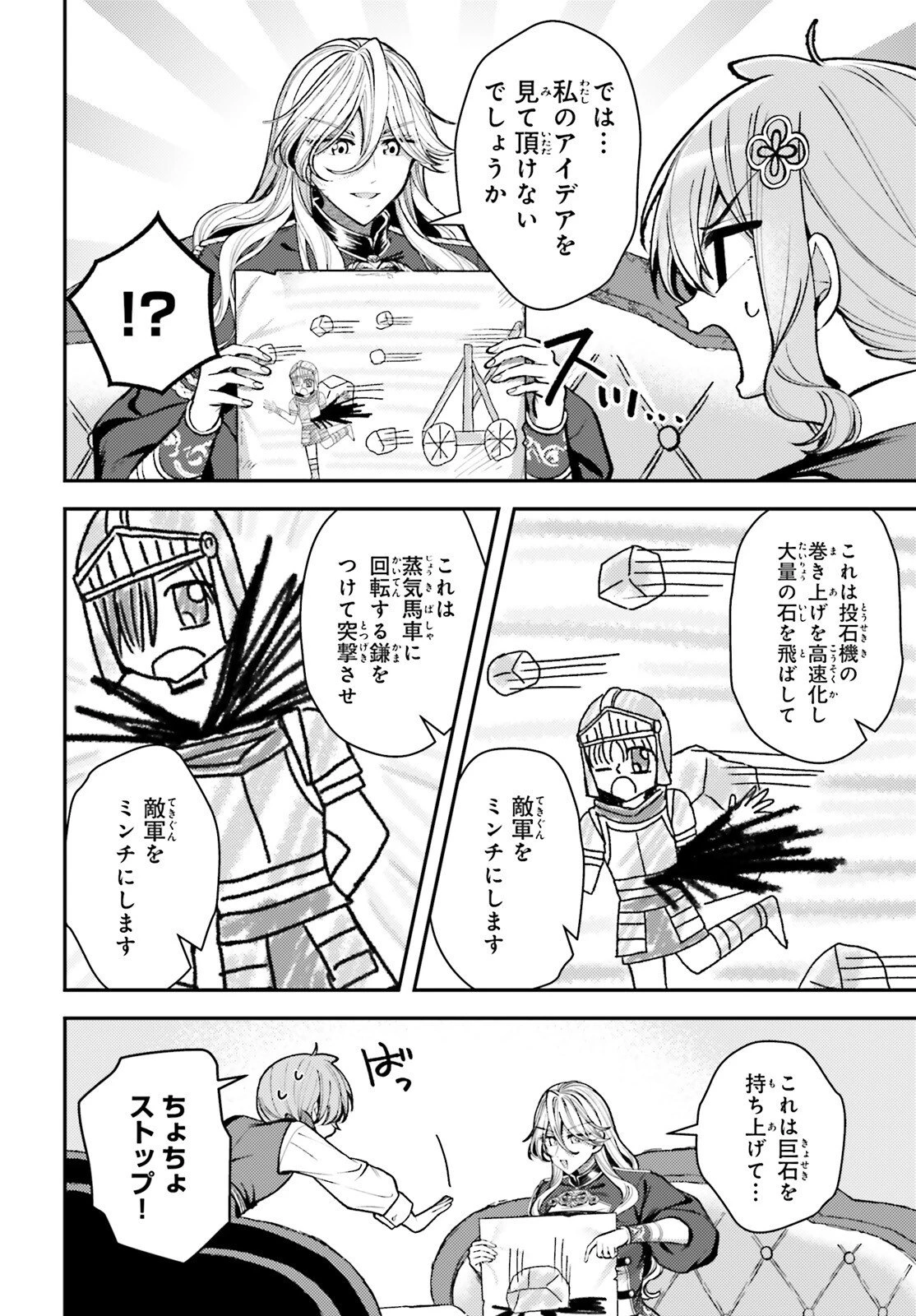 転生錬金少女のスローライフ 第24話 - 7