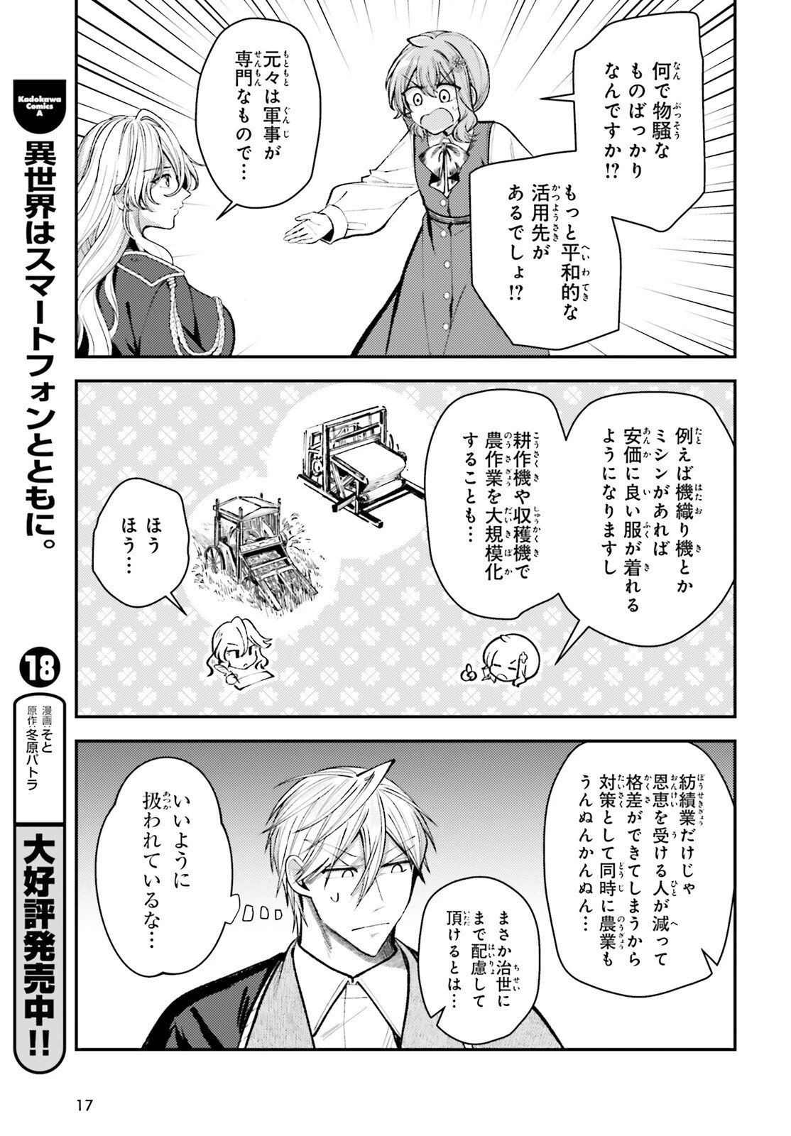 転生錬金少女のスローライフ 第24話 - 8