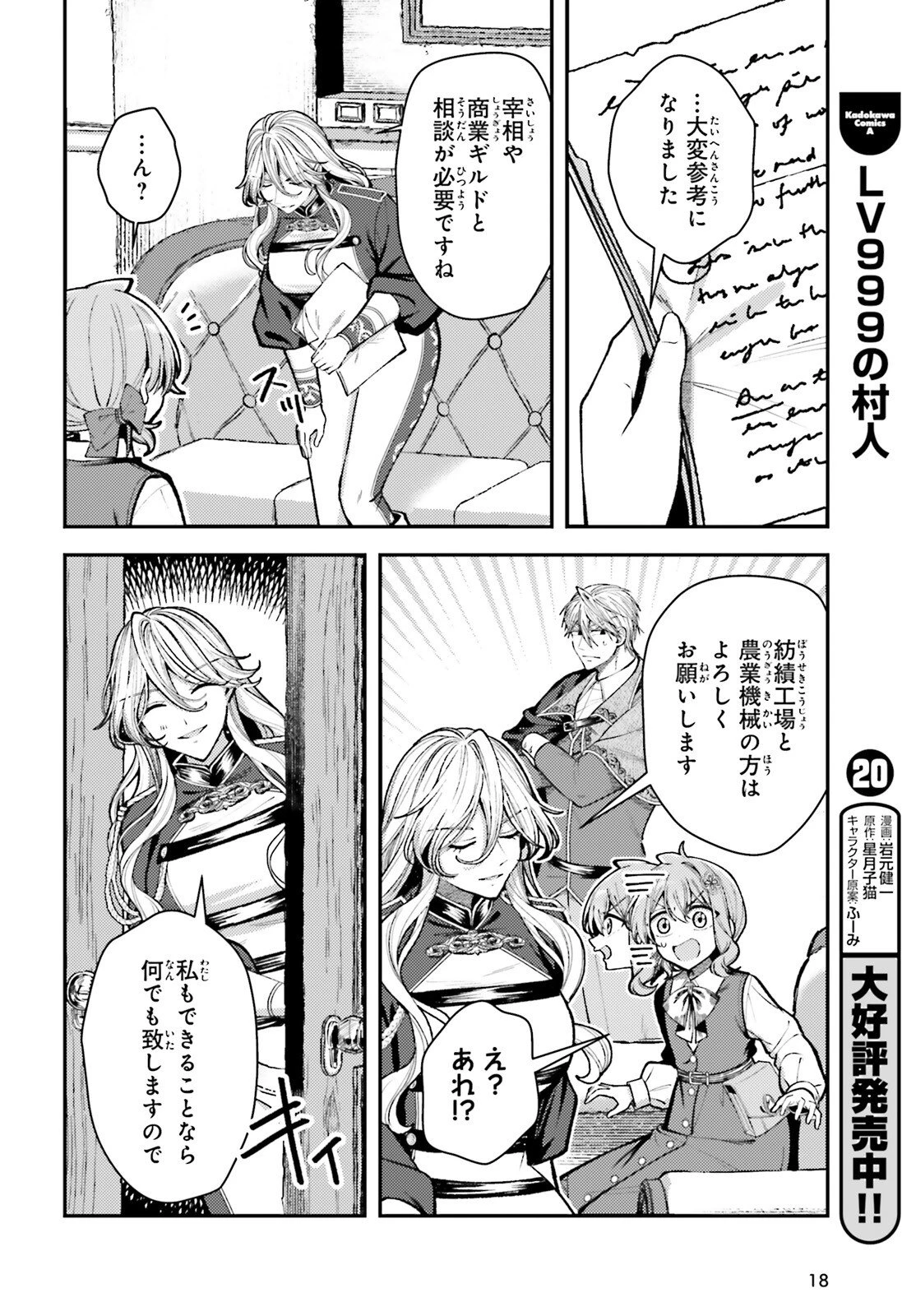 転生錬金少女のスローライフ 第24話 - 9