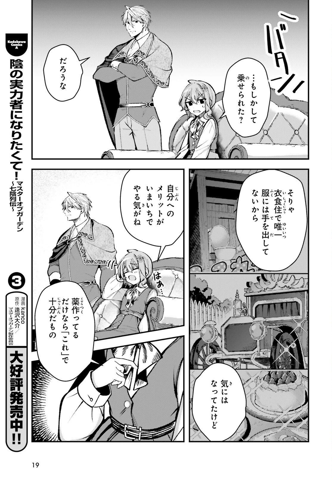 転生錬金少女のスローライフ 第24話 - 10