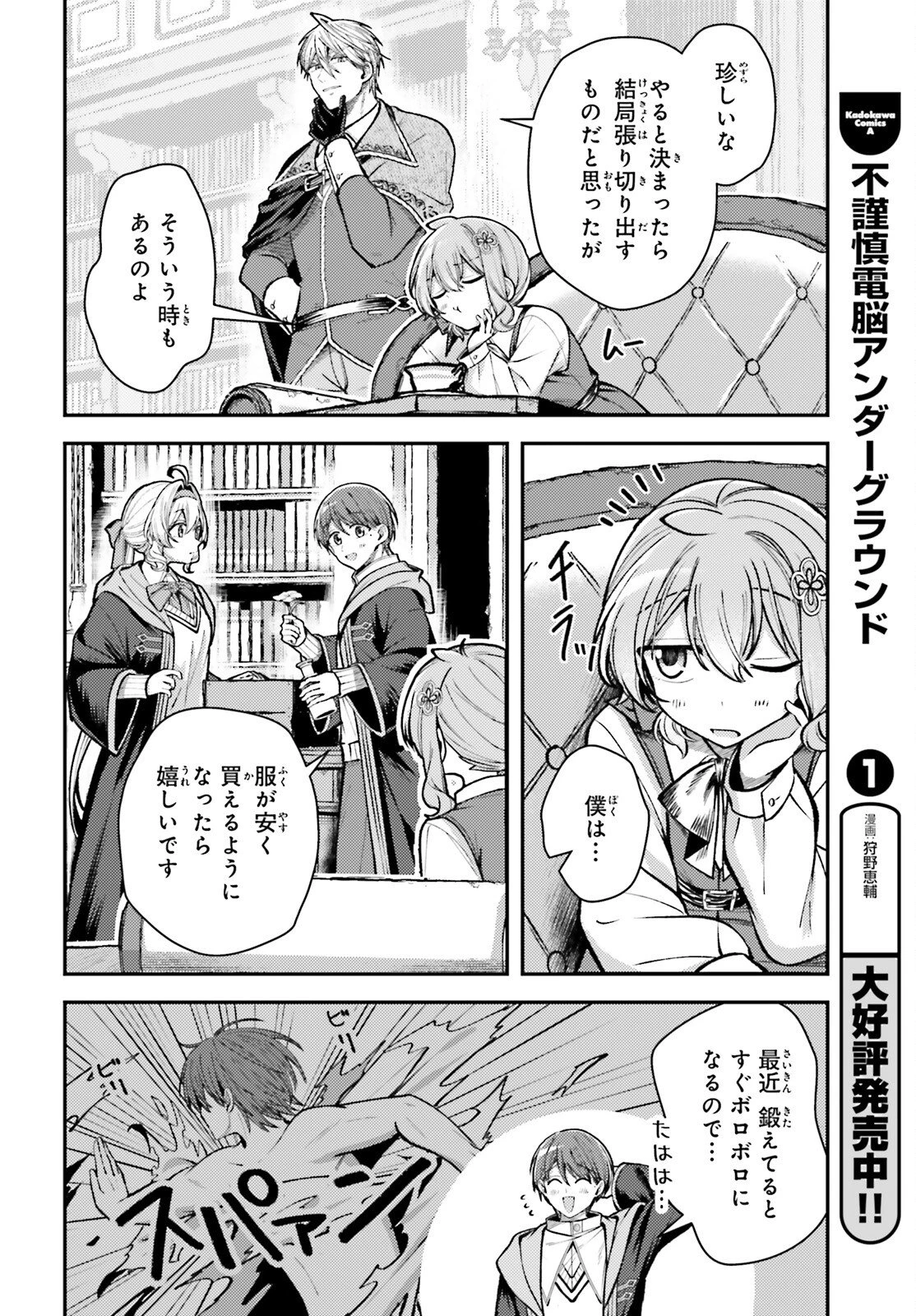 転生錬金少女のスローライフ 第24話 - 11