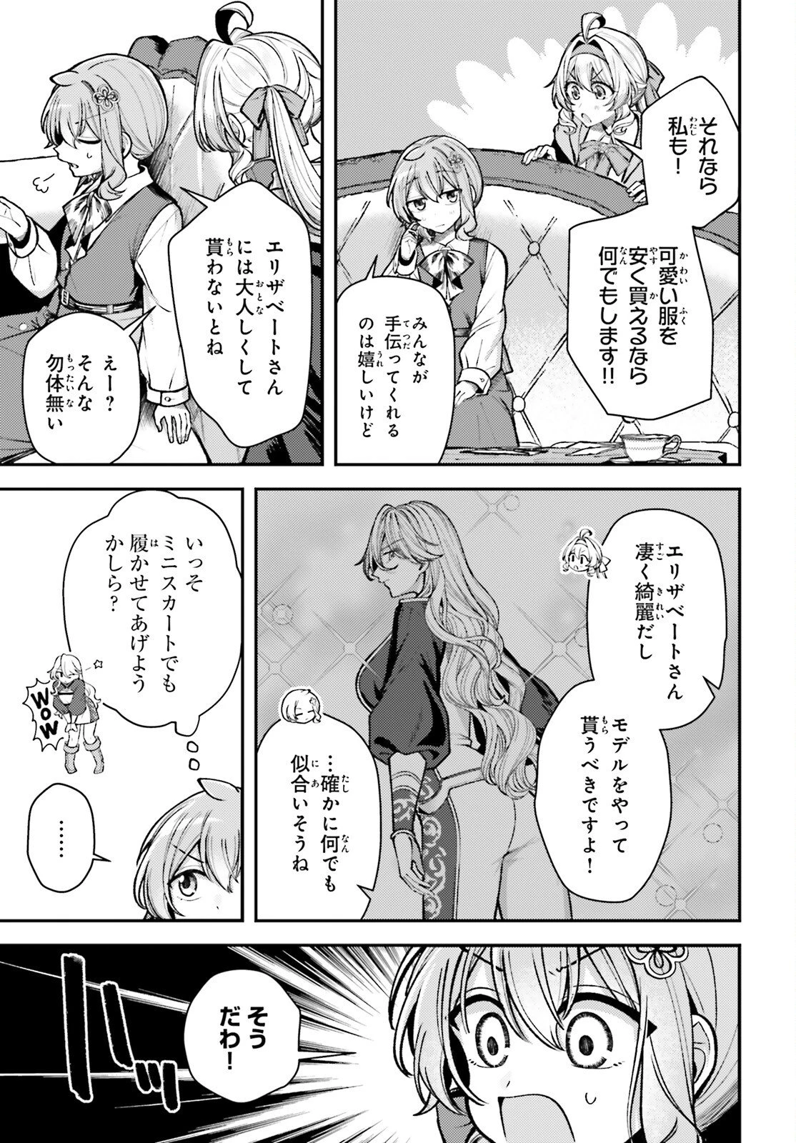 転生錬金少女のスローライフ 第24話 - 12