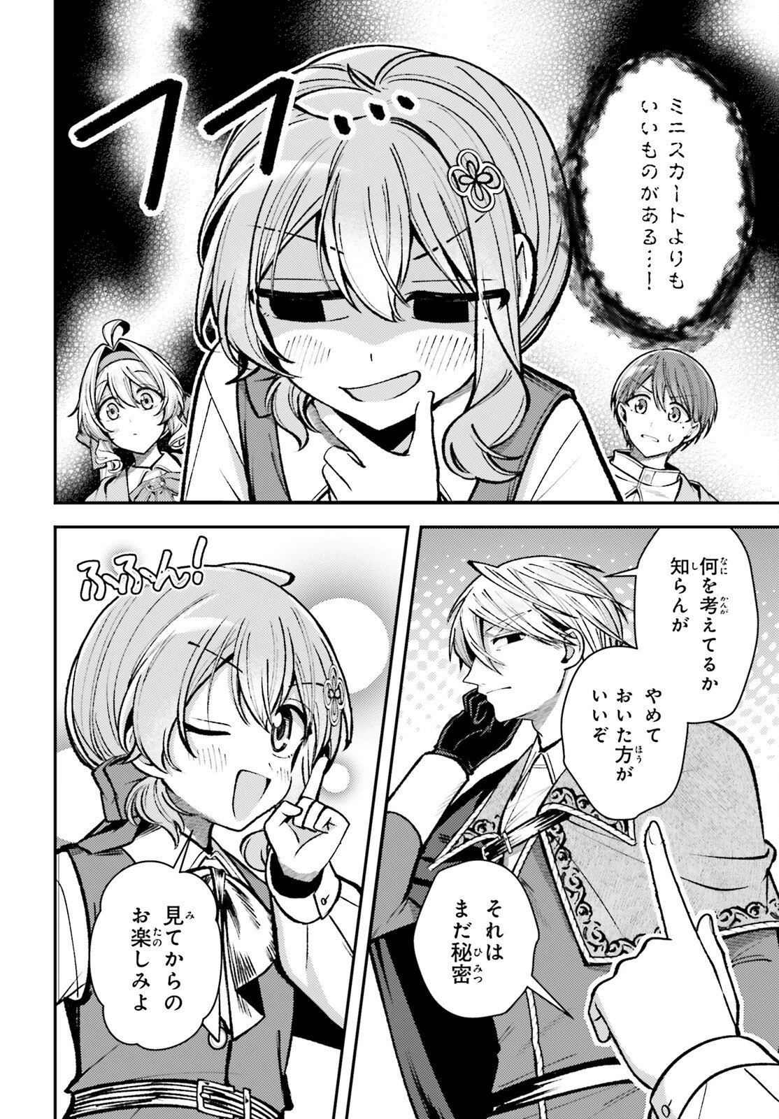 転生錬金少女のスローライフ 第24話 - 13