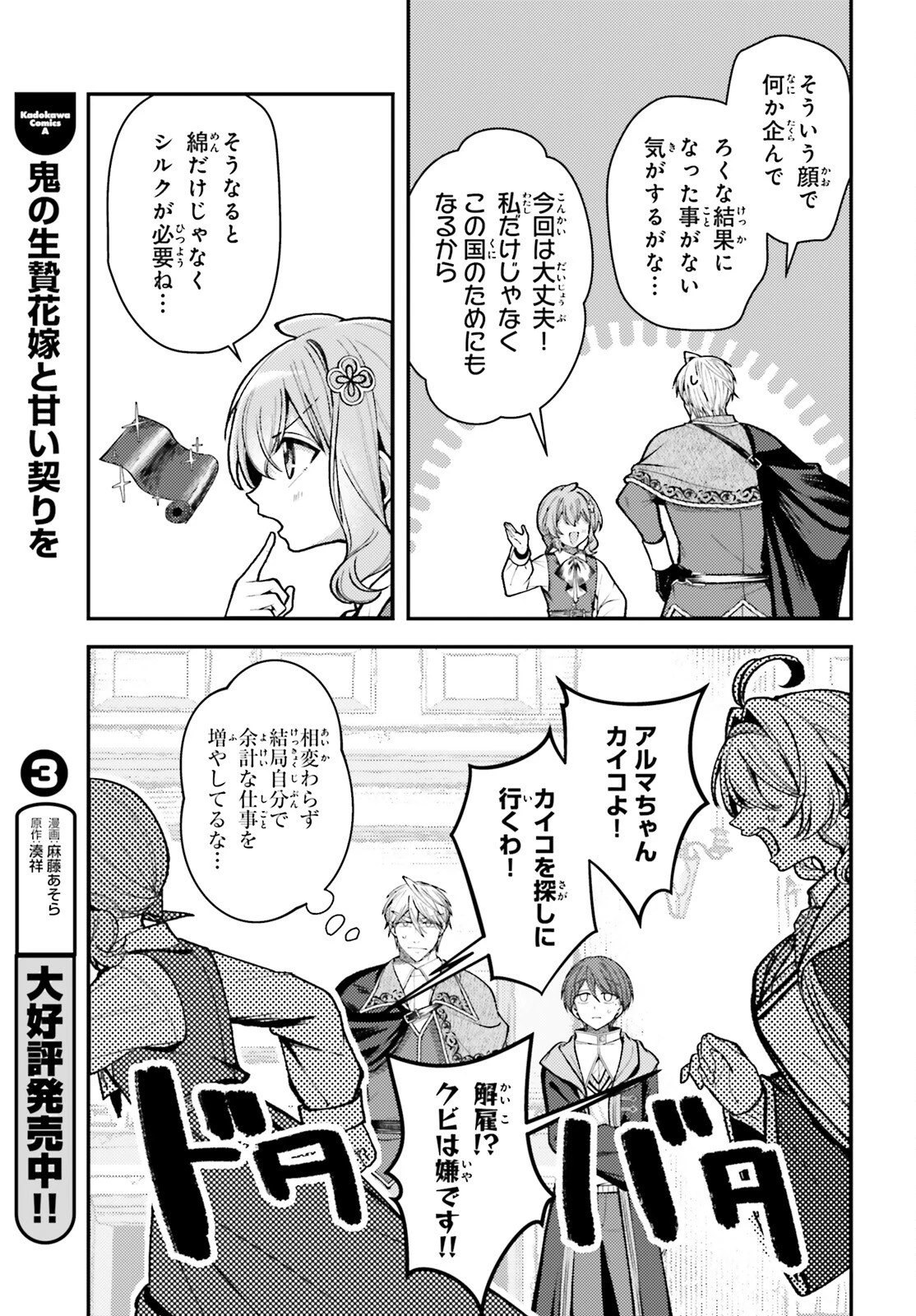 転生錬金少女のスローライフ 第24話 - 14