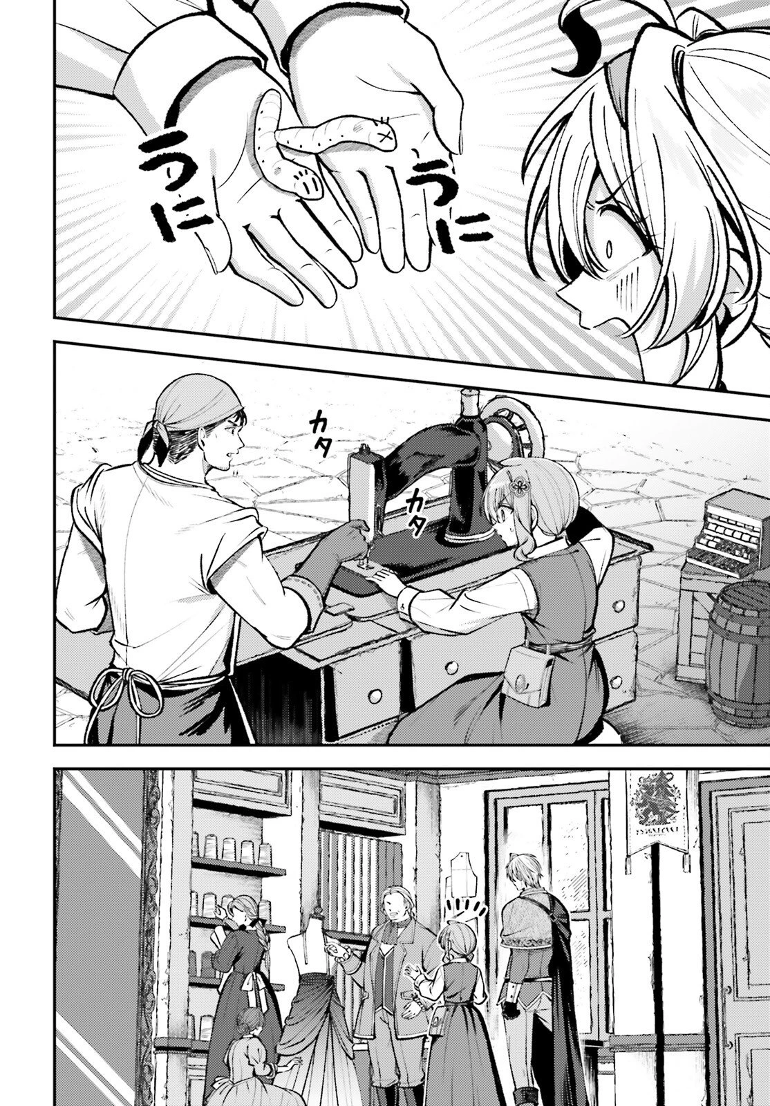 転生錬金少女のスローライフ 第24話 - 15