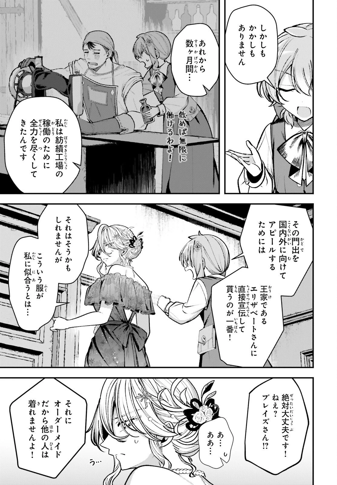 転生錬金少女のスローライフ 第24話 - 18