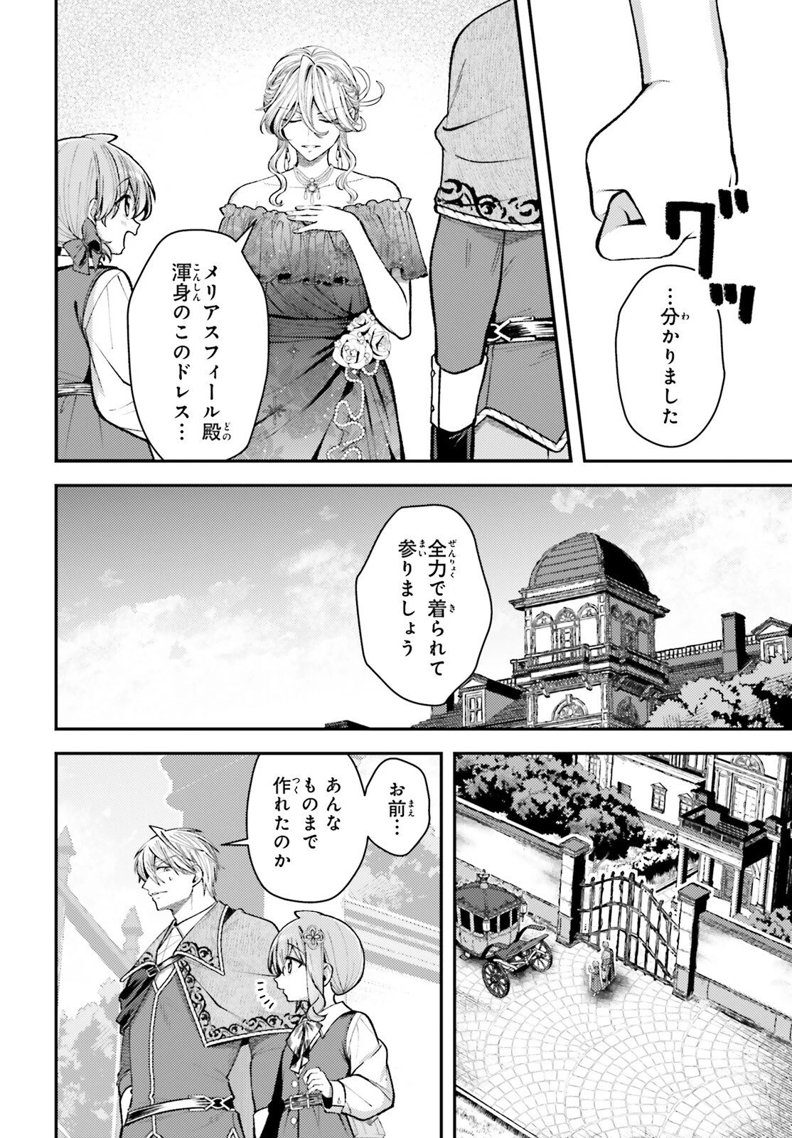 転生錬金少女のスローライフ 第24話 - 19