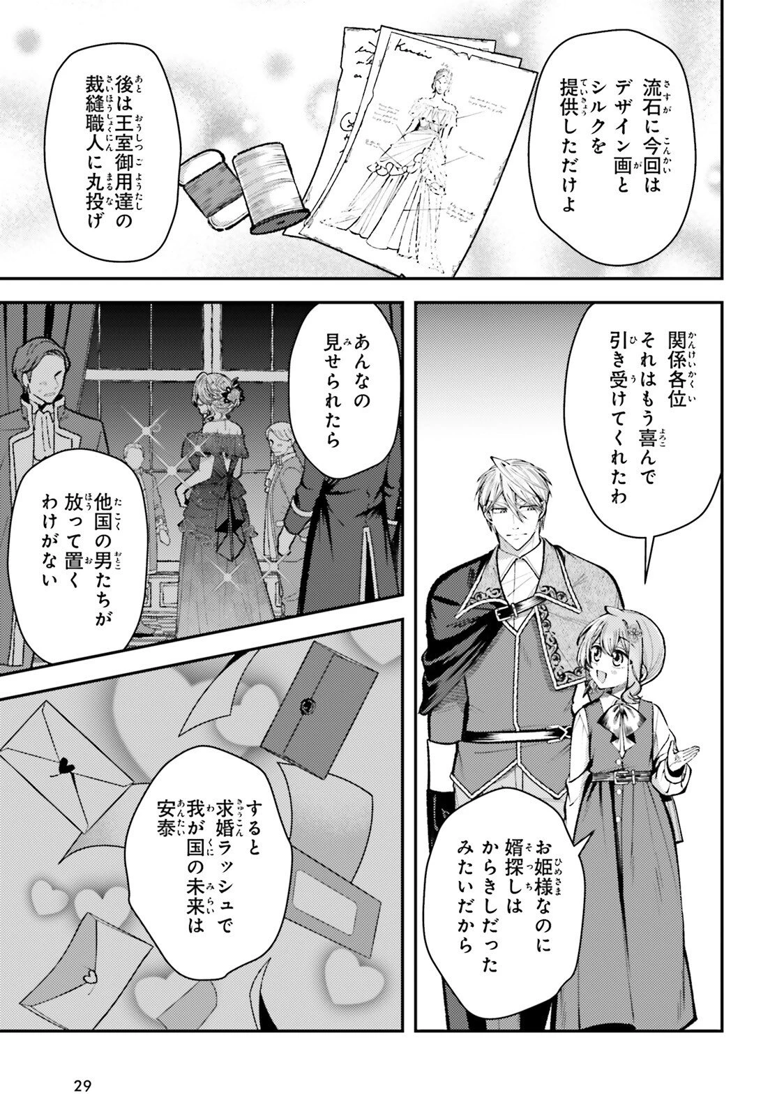 転生錬金少女のスローライフ 第24話 - 20