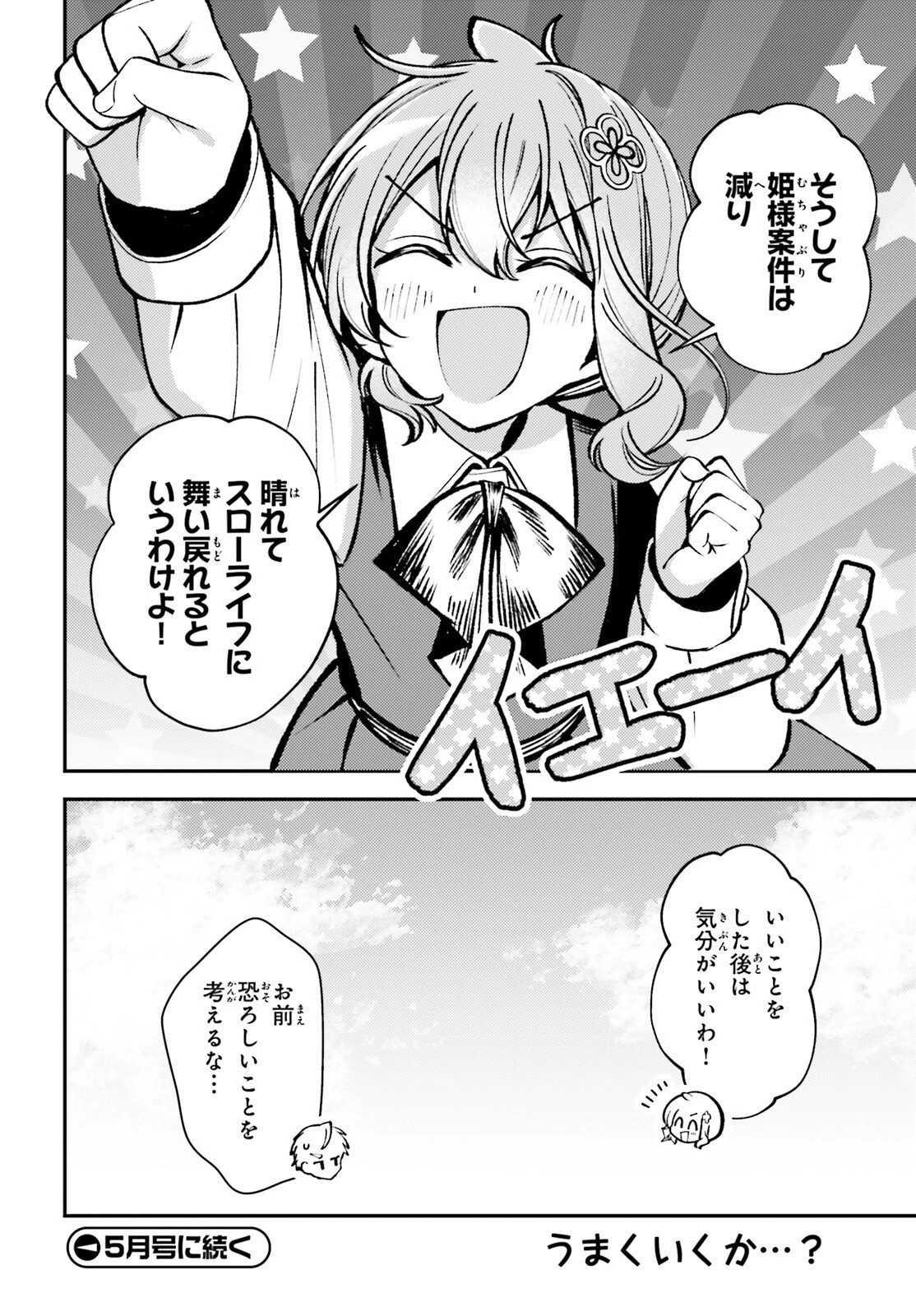 転生錬金少女のスローライフ 第24話 - 21