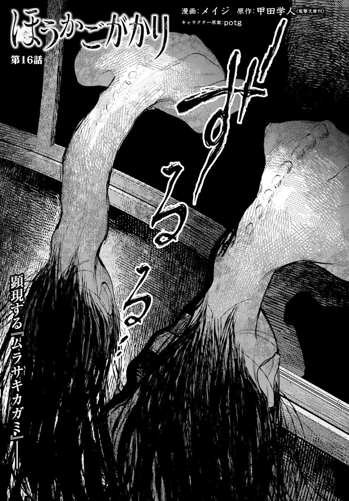 ほうかごがかり 第16話 - 1