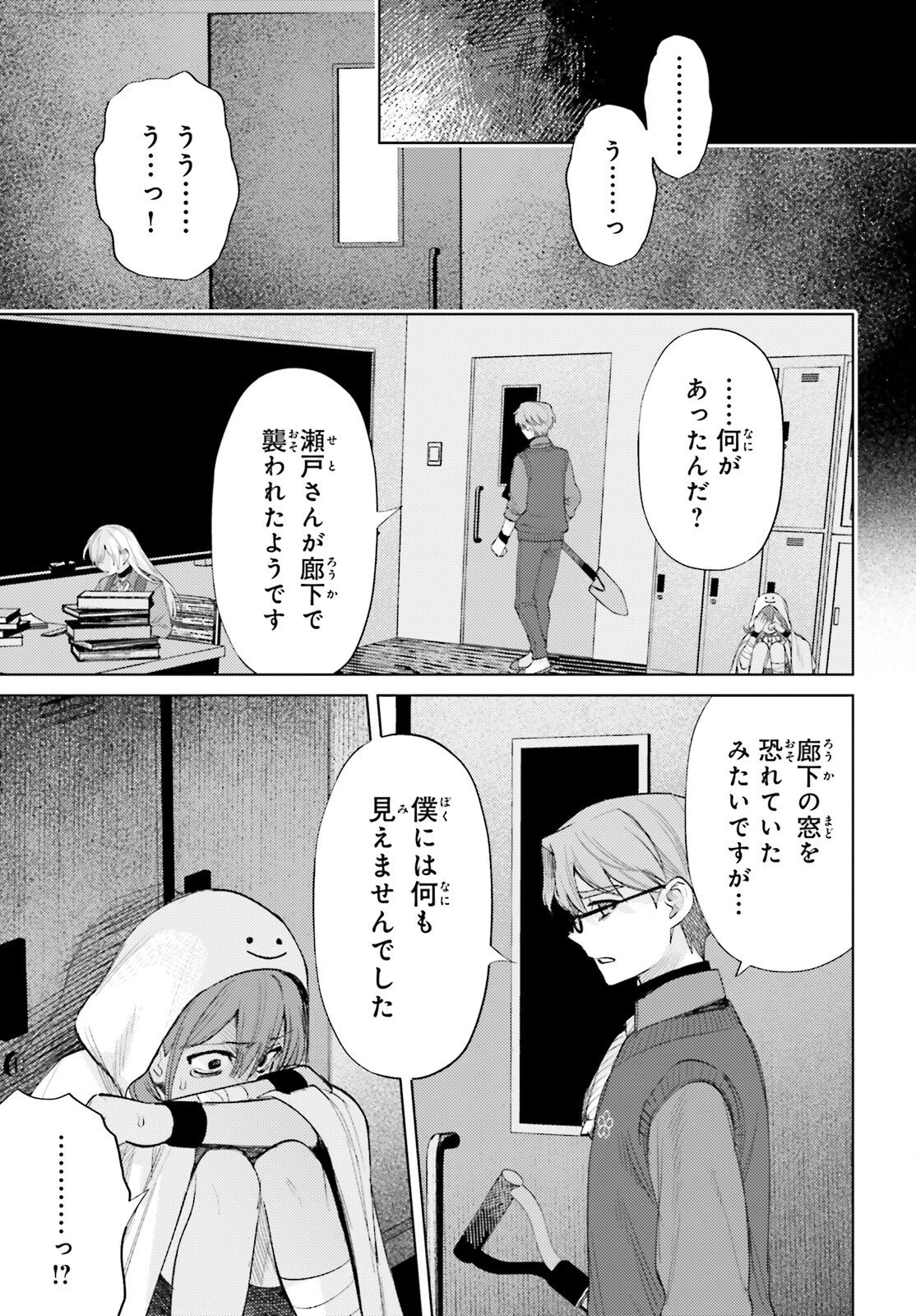 ほうかごがかり 第16話 - 7